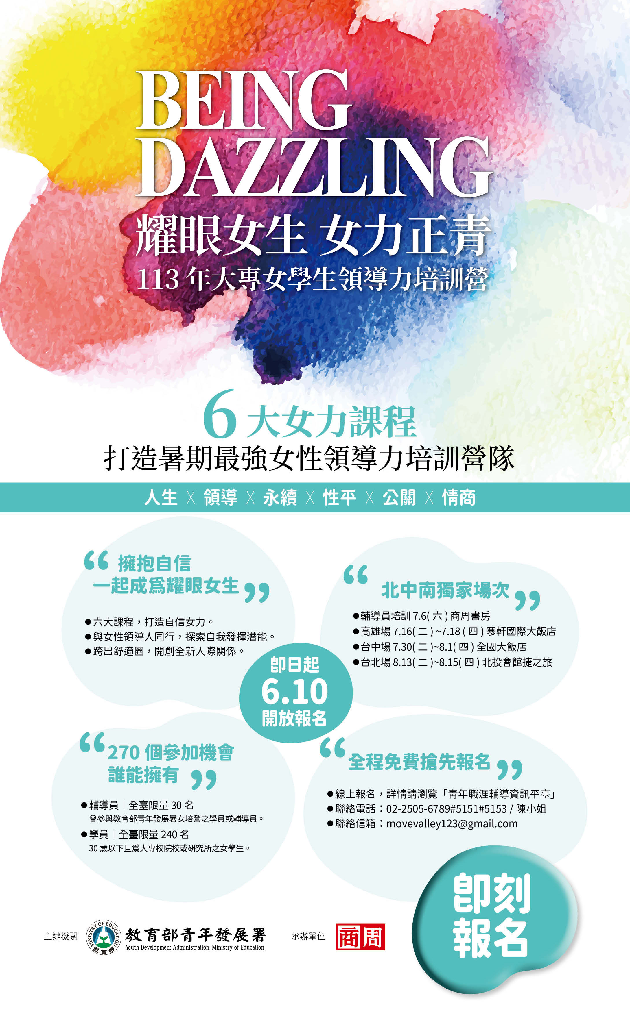 0513 女培EDM