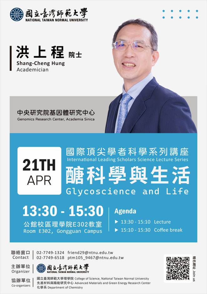 醣科學與生活