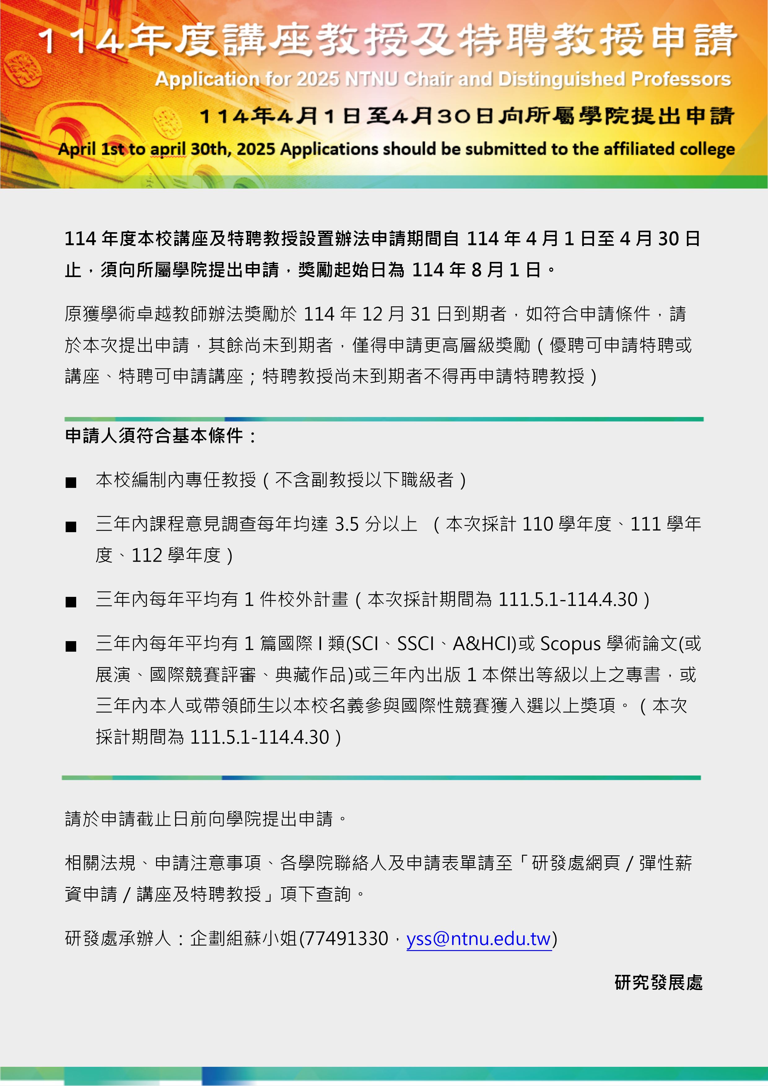 114講座特聘01