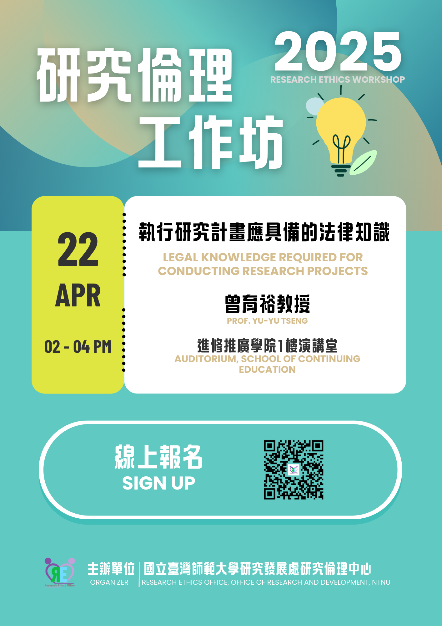 2025-04-22 Research Ethics Workshop