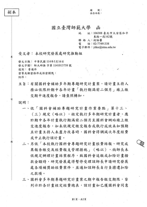 本校函_頁面1(已調整)