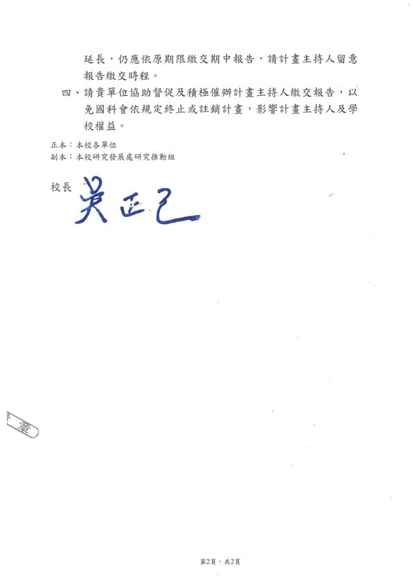 本校函_頁面2(已調整)