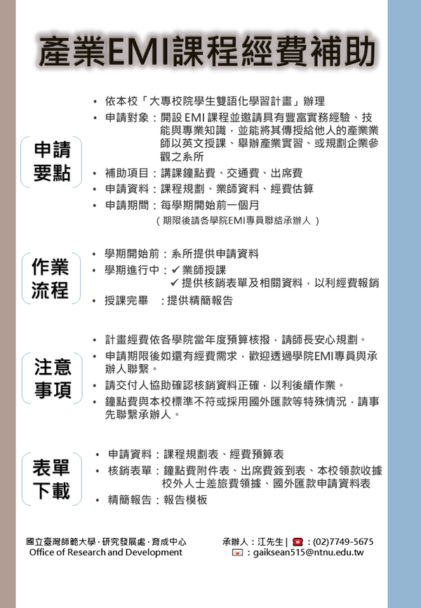 已調整_產業_EMI_課程經費補助_網頁版PNG