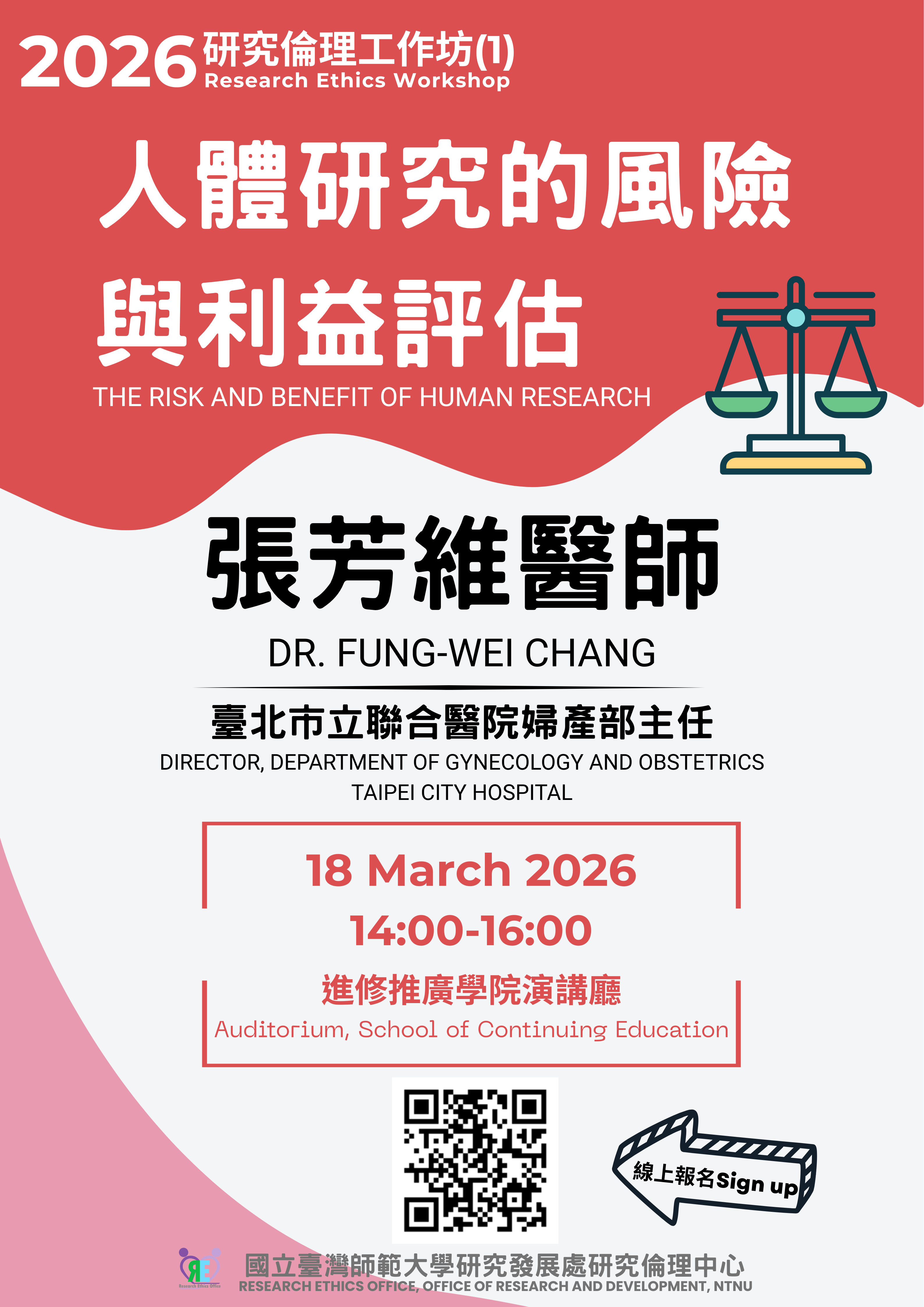 2025研究倫理工作坊(1)人體研究的風險與利益評估 2025研究倫理工作坊(1)人體研究的風險與利益評估