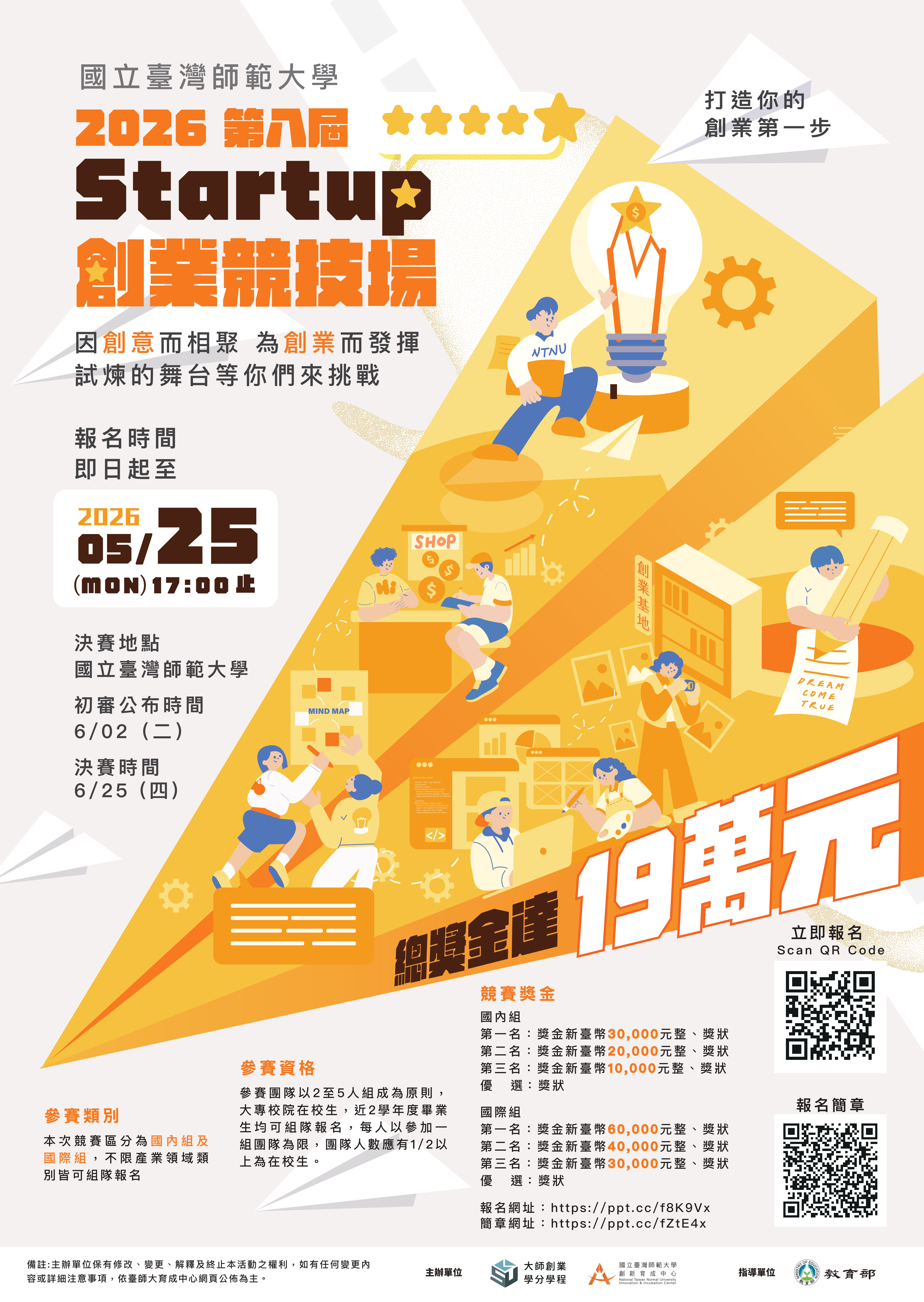 2026_臺師大創業競技場_海報_page-0001