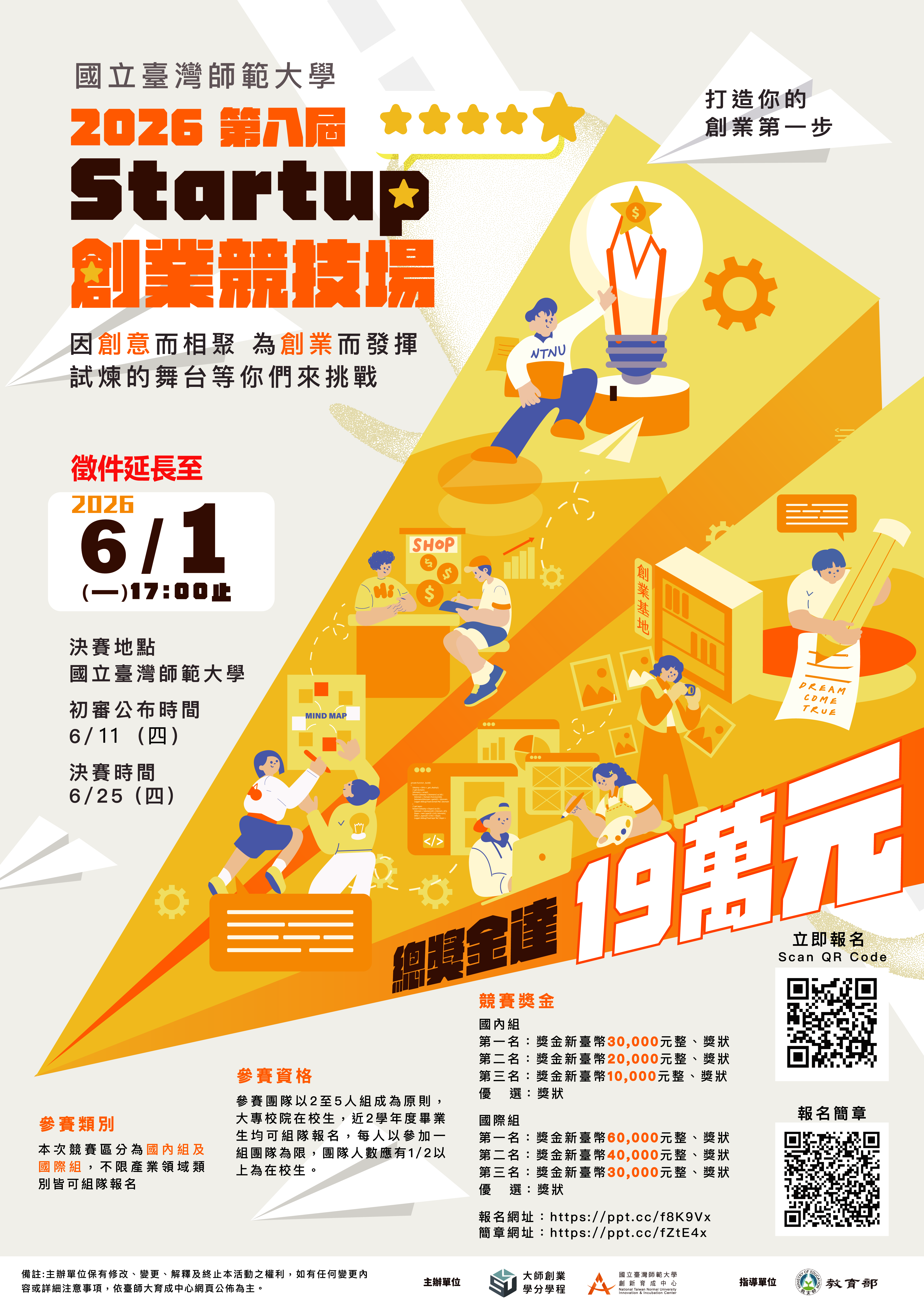 2026_臺師大創業競技場_中文海報_延長至0601_0 2026_臺師大創業競技場_中文海報_延長至0601_0