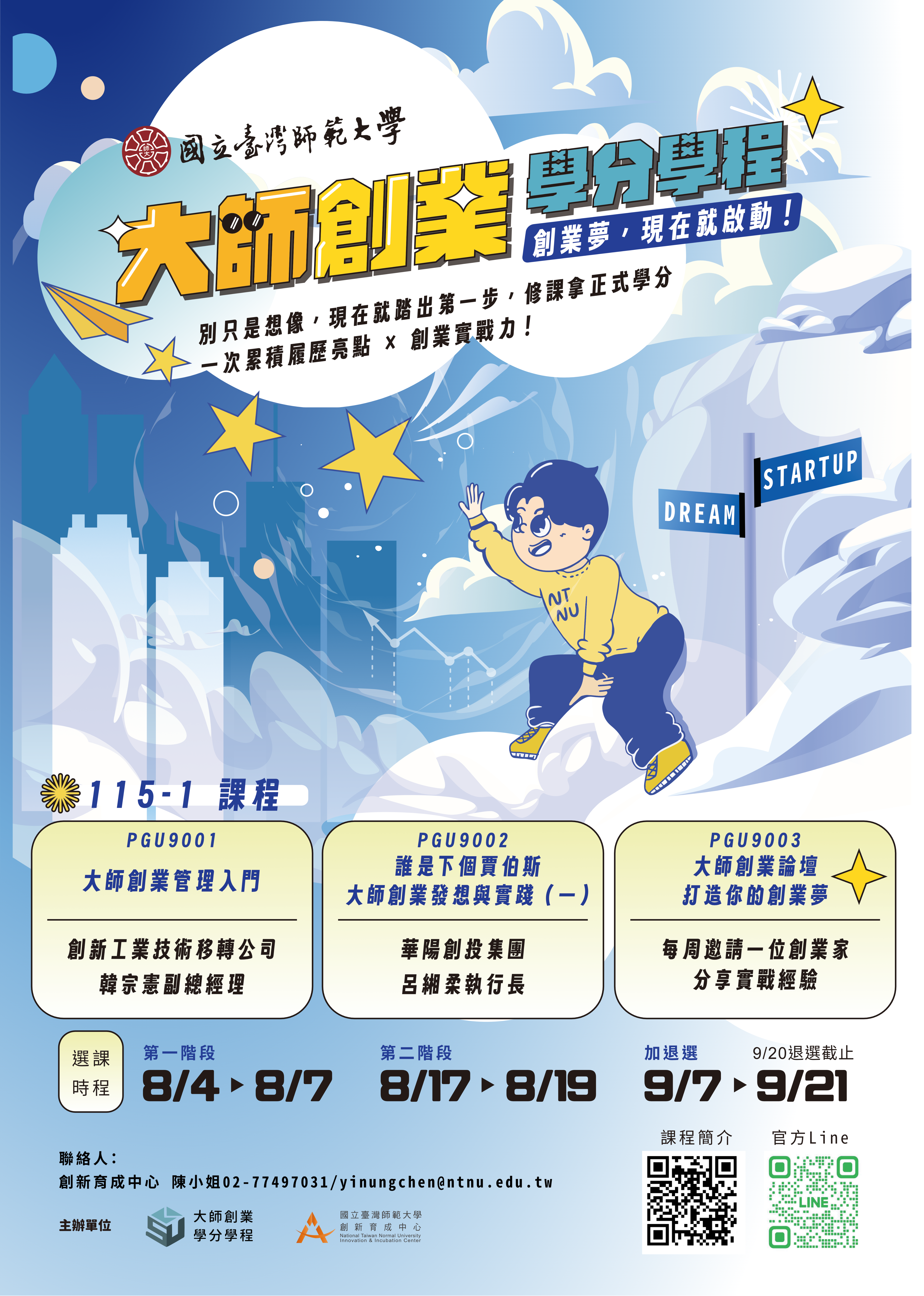 115-1課程介紹(轉外框)png