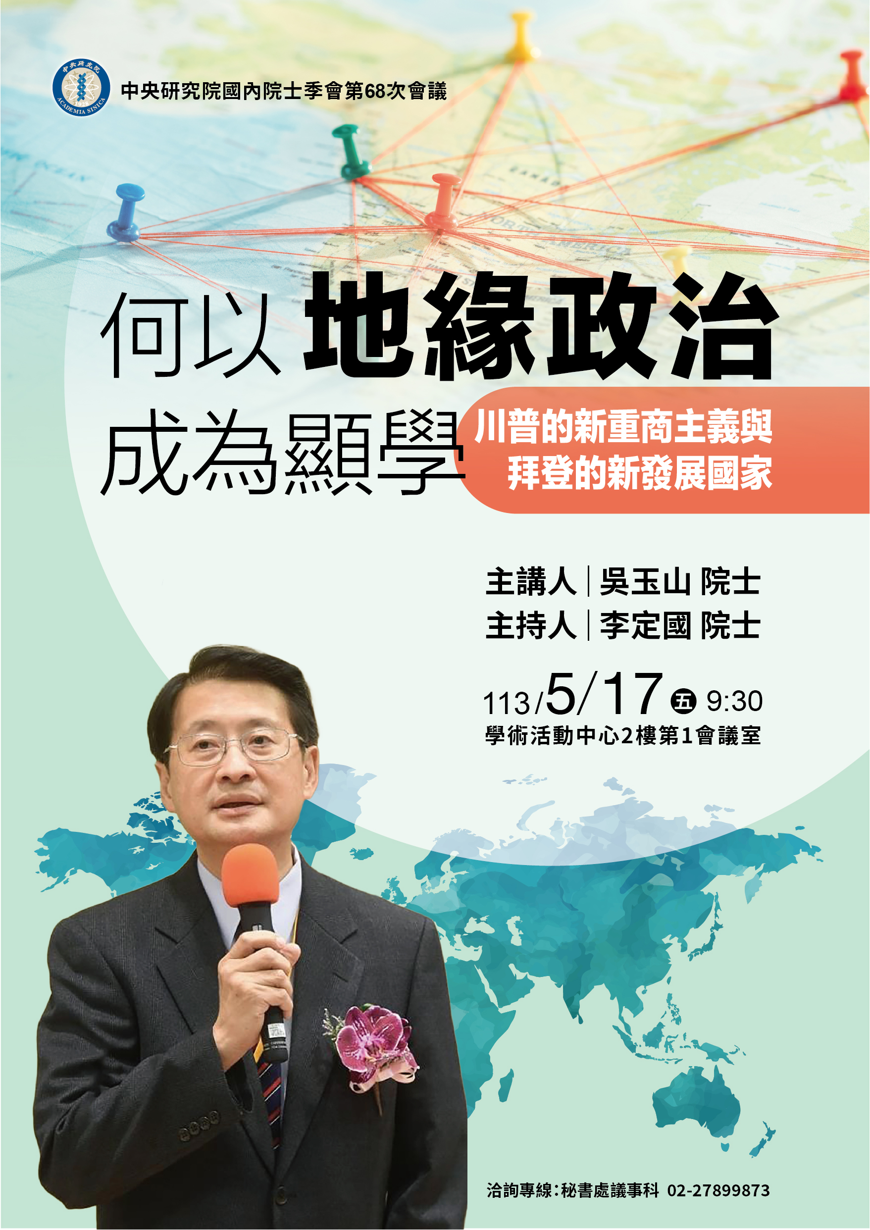 附件二_專題演講海報.jpg