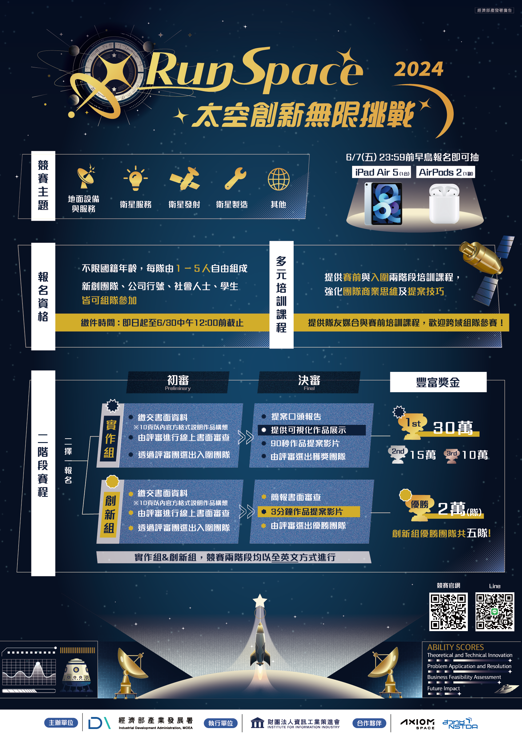 附件1-2024_RunSpace太空創新無限挑戰_競賽海報.png