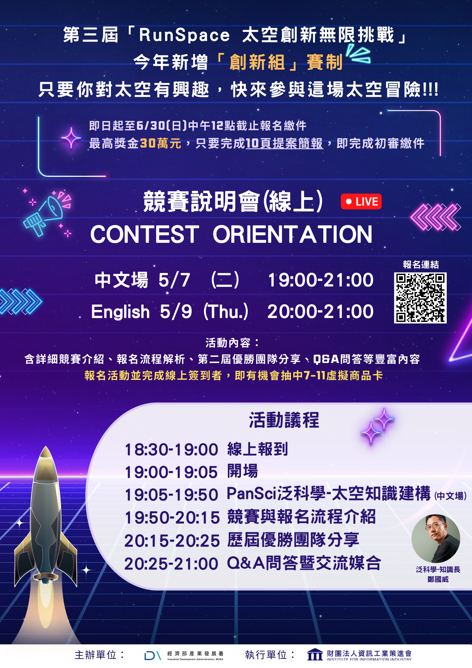 附件2-2024_競賽中英文說明會_DM.png