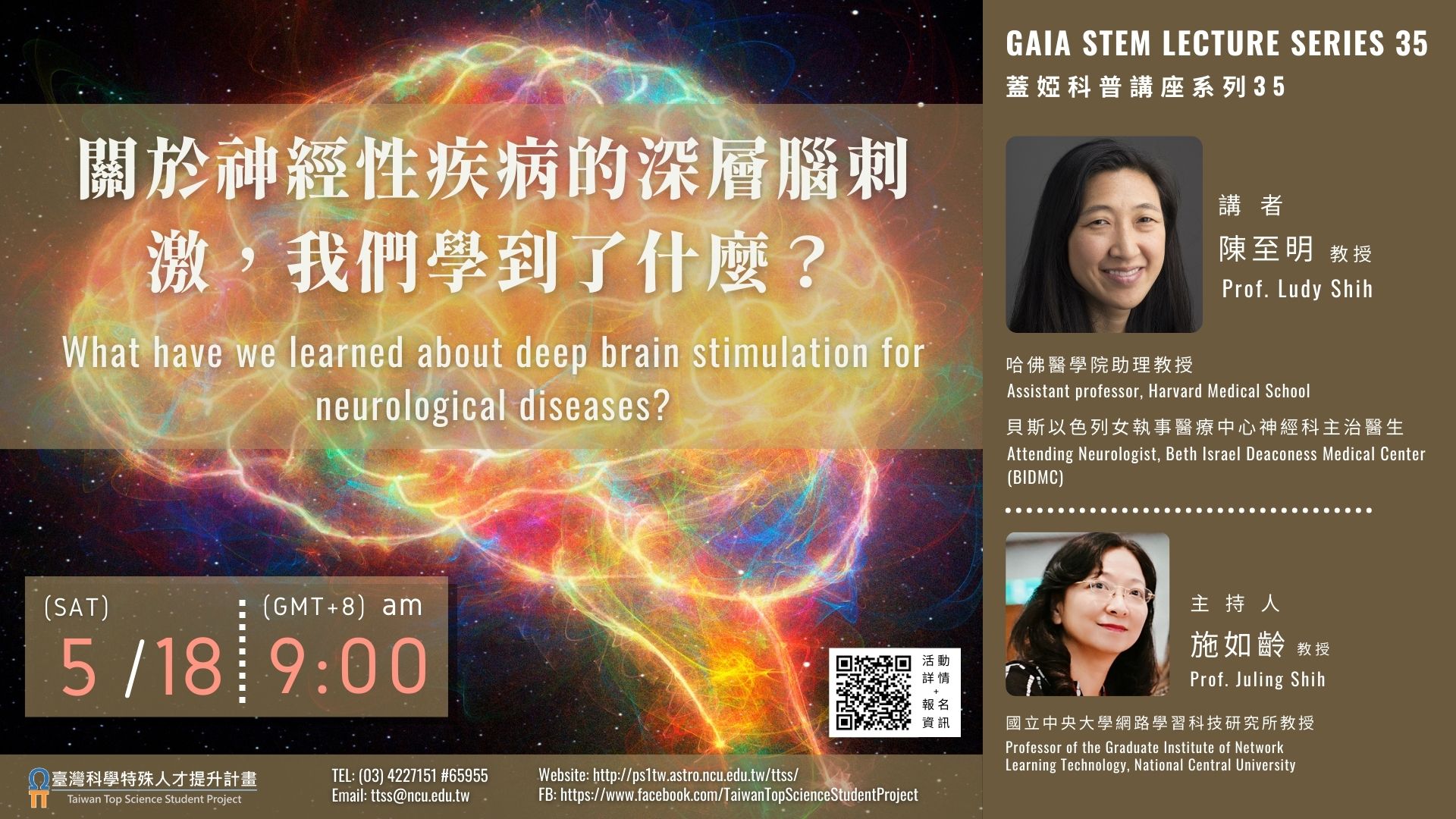 附件1__蓋婭科普講座系列35_海報.jpg