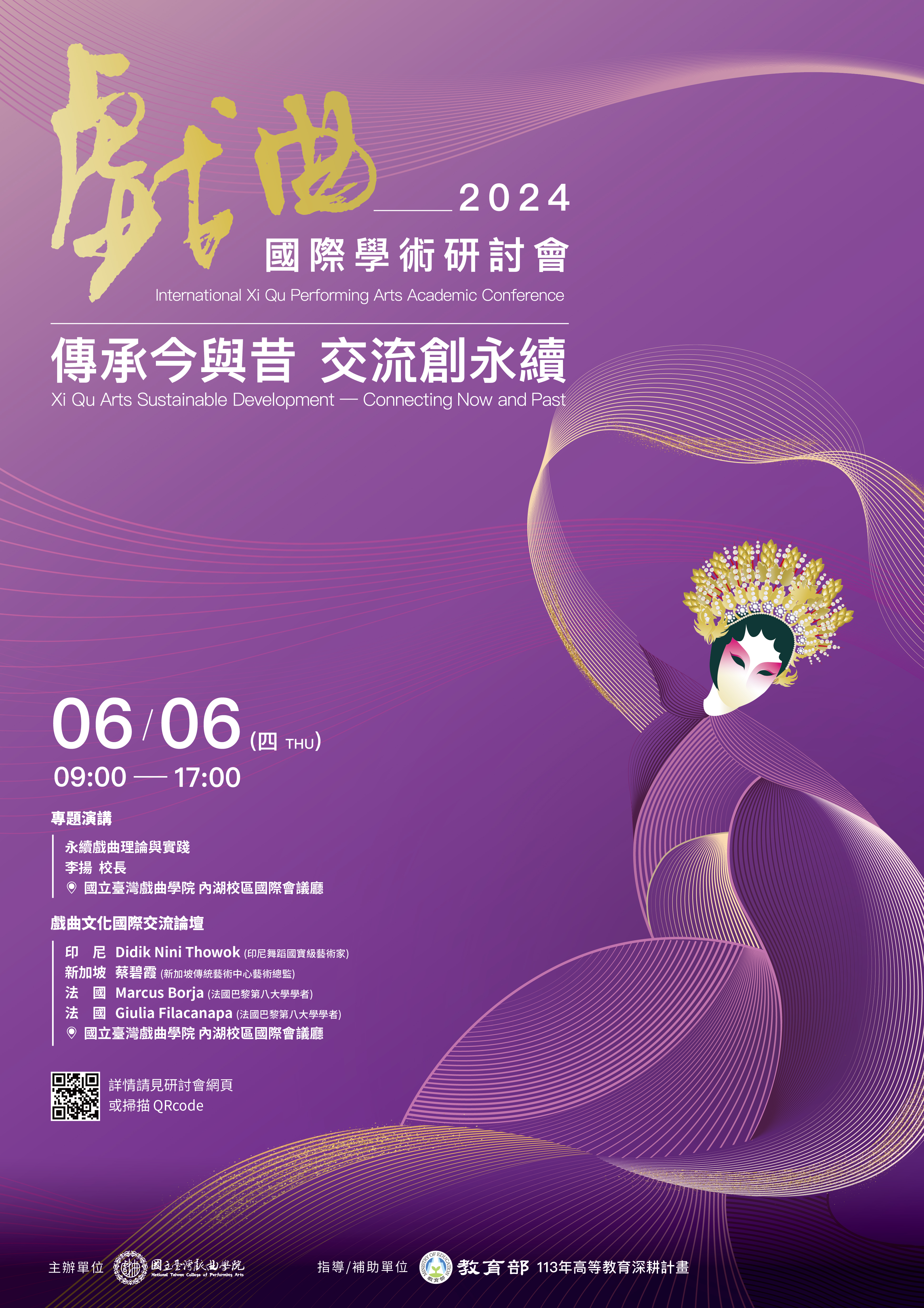 附件一_研討會海報.jpg