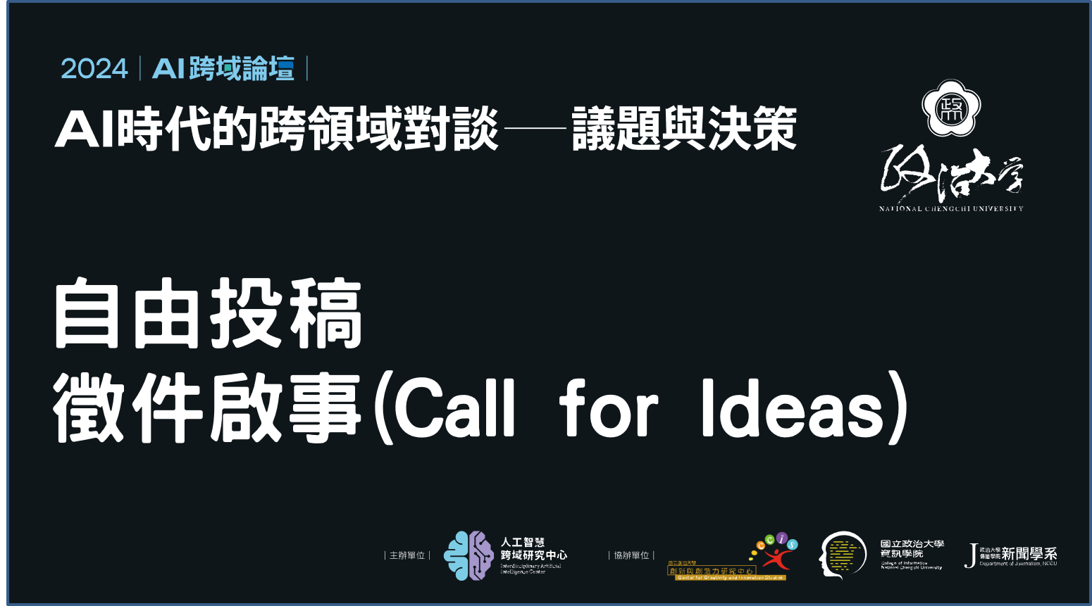 attch2_徵件啟事文宣.png