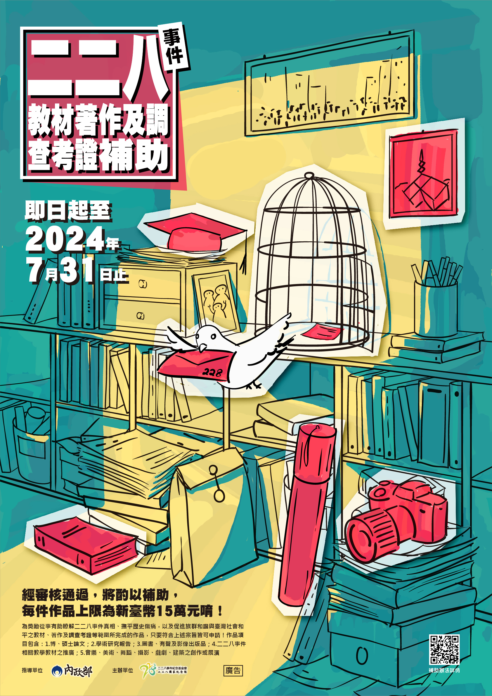 附件3-宣傳海報.jpg