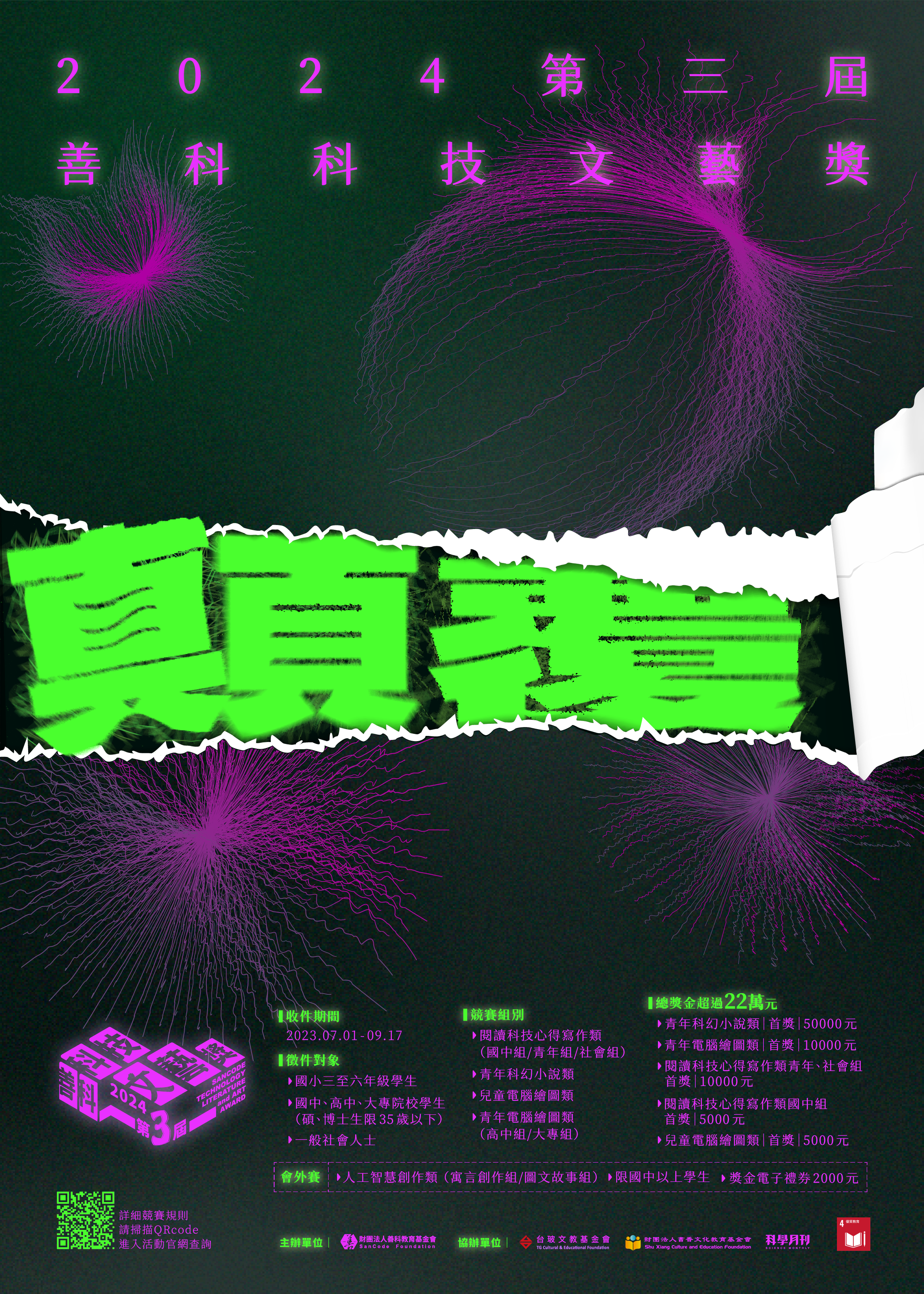 附件4-宣傳海報.png