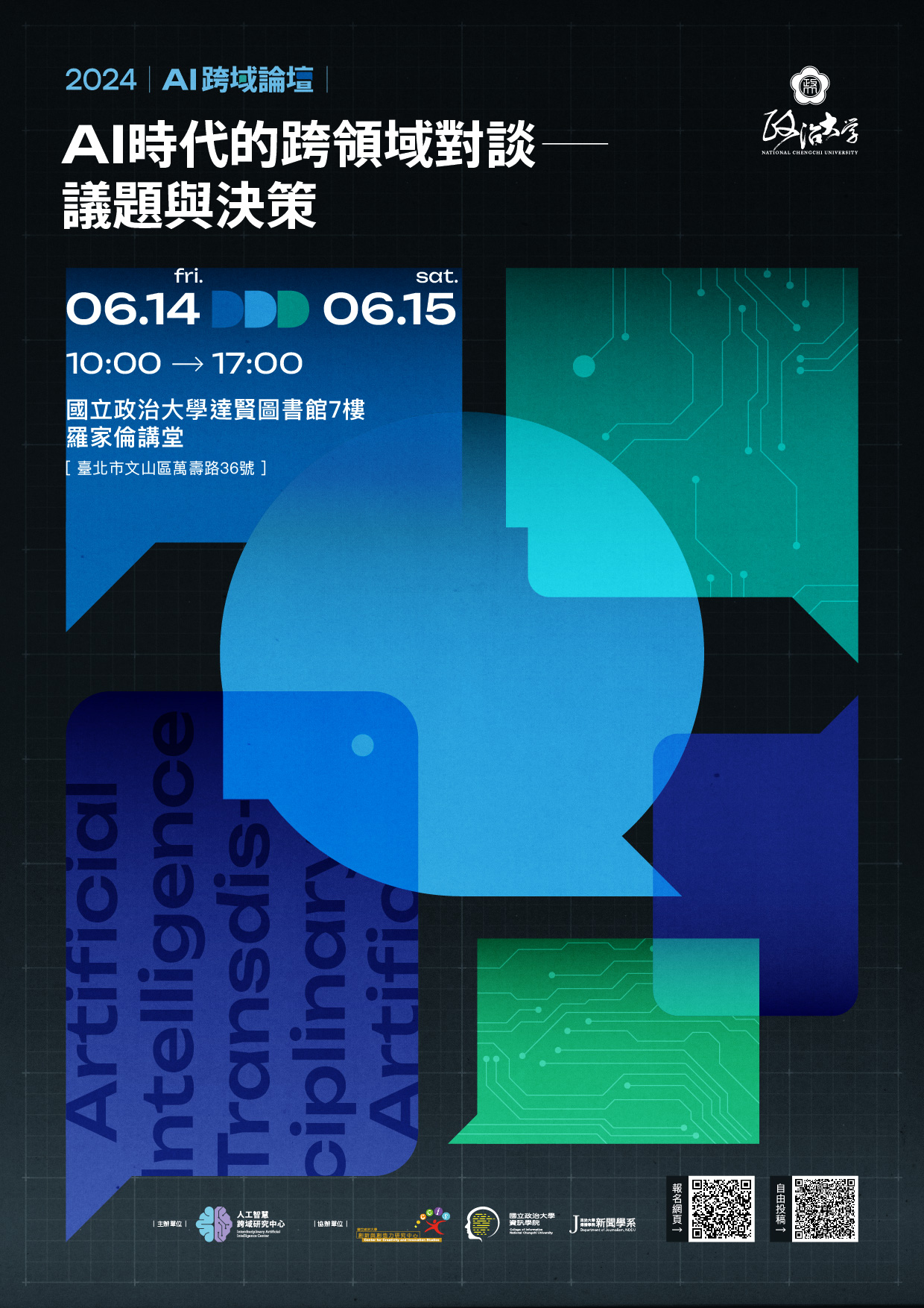 attch1_2024AI跨域論壇海報.jpg