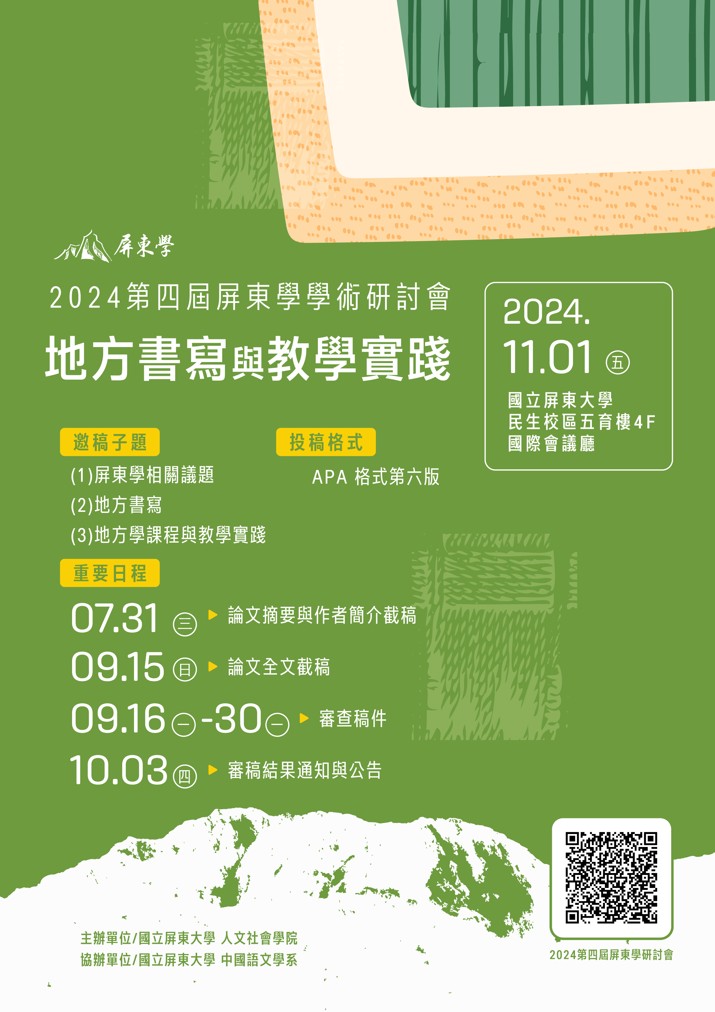附件3_徵稿海報.png