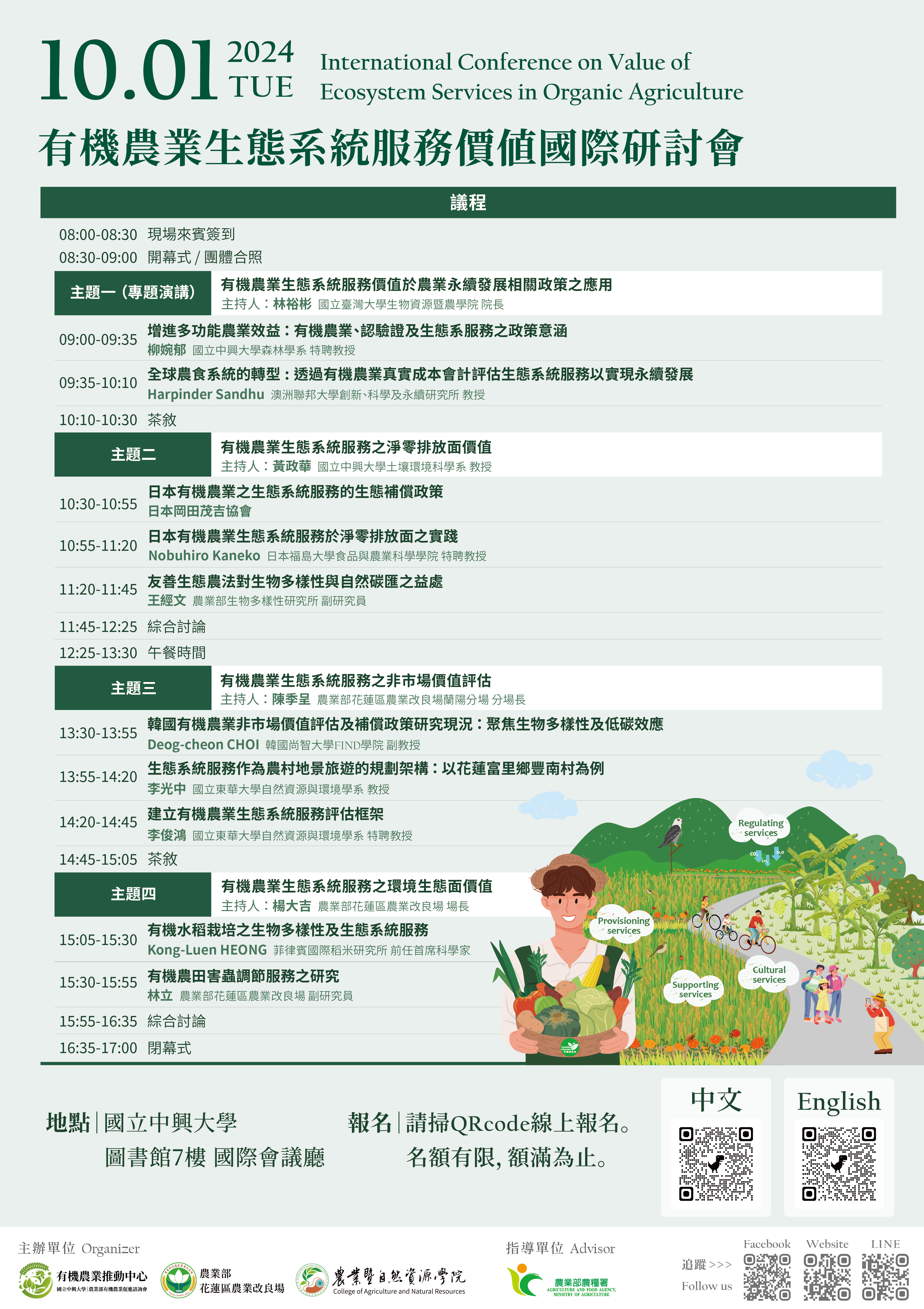 附件一_國際研討會海報.png