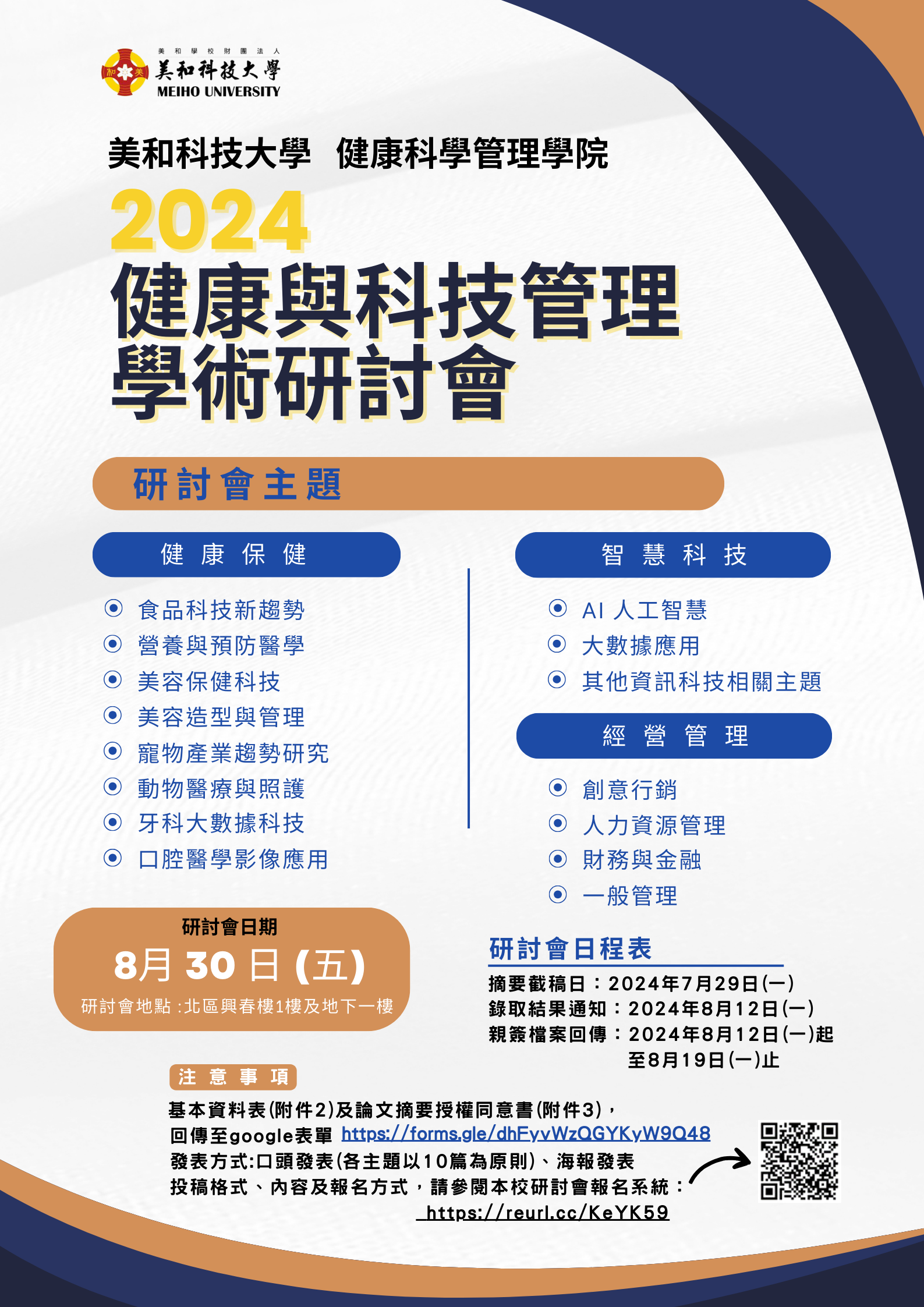 附件1_研討會徵稿海報.png