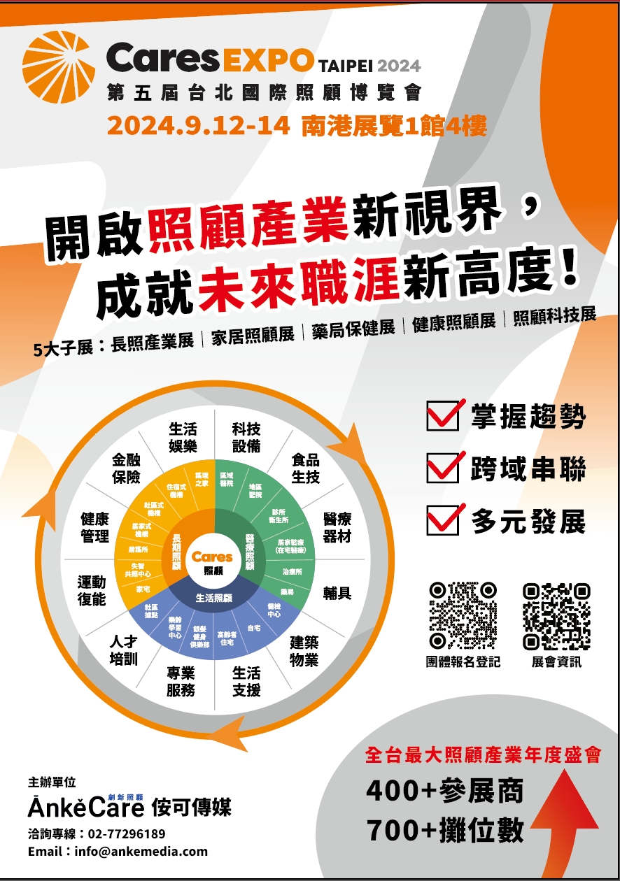 附件3-第五屆台北國際照顧博覽會海報.jpg