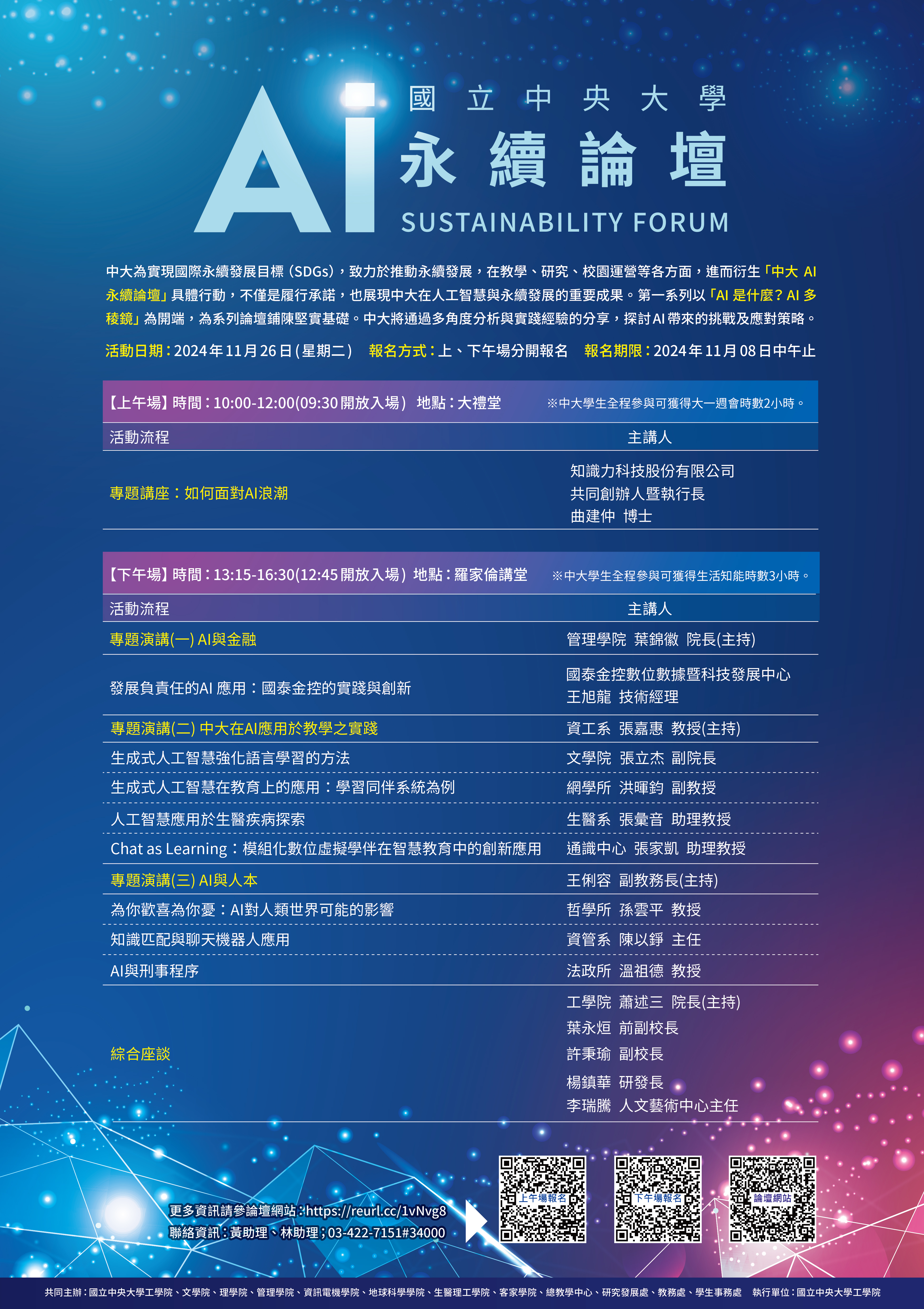 附件1_中大AI永續論壇海報.jpg