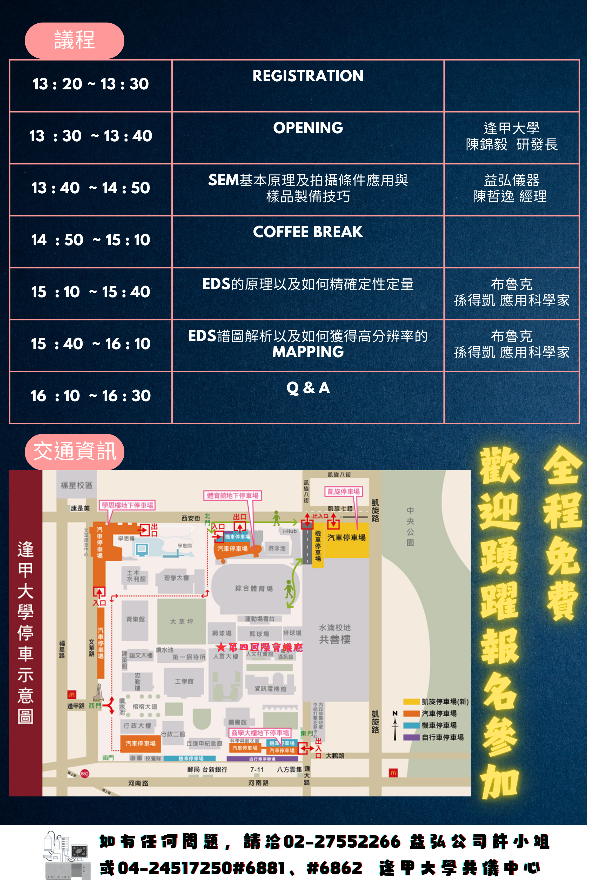 SEMandEDS_AdvancedAppilcationTraining議程與交通資訊.png