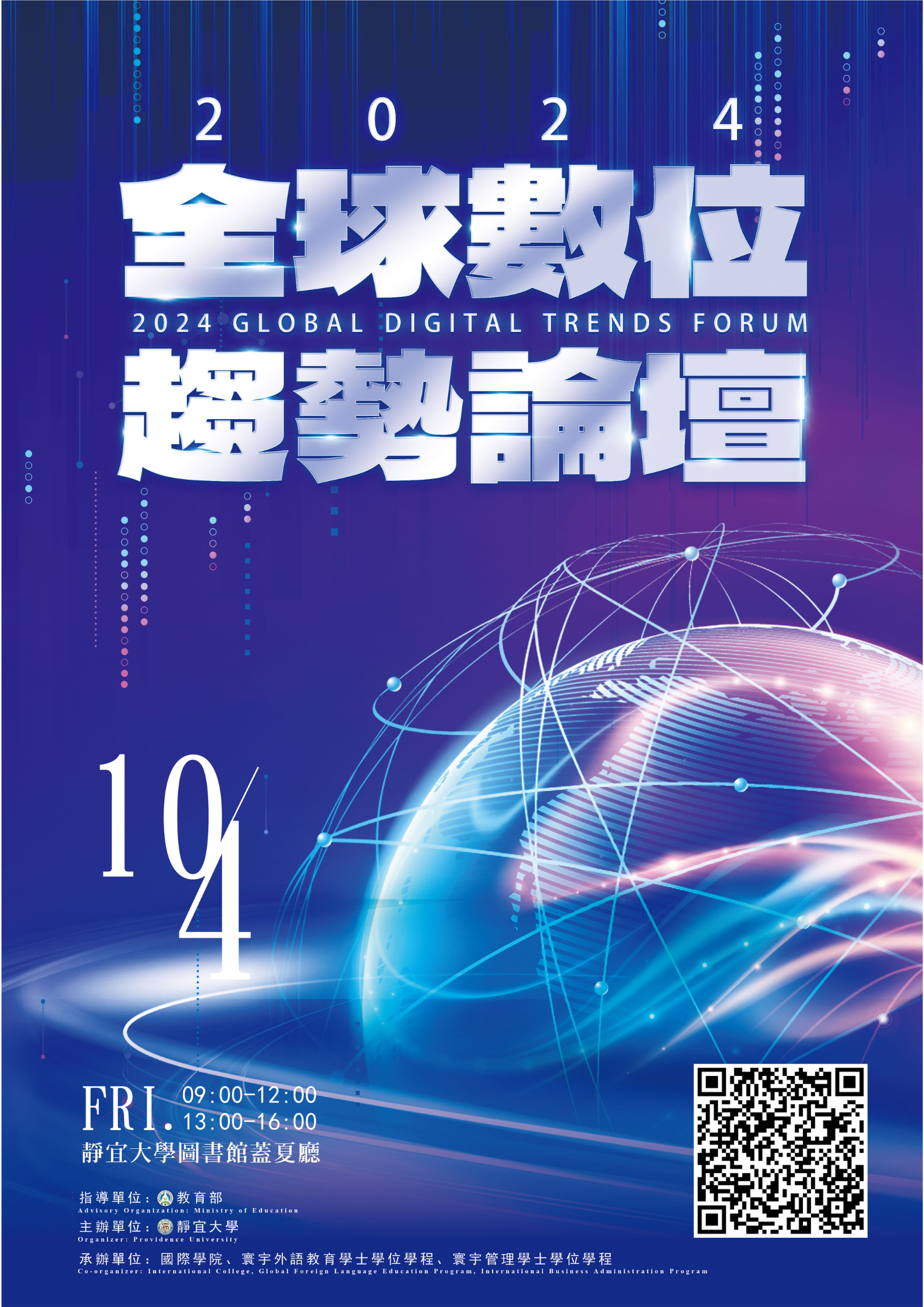 附件2-2024論壇海報.png