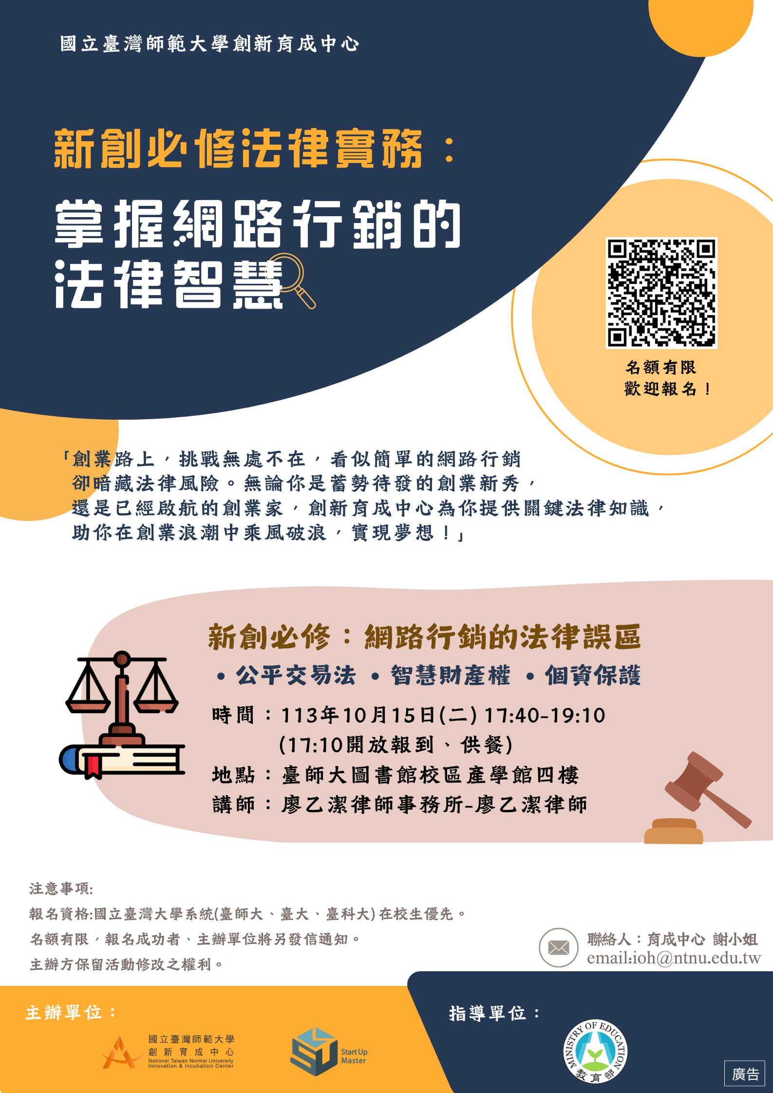1015_網路行銷法律.jpg