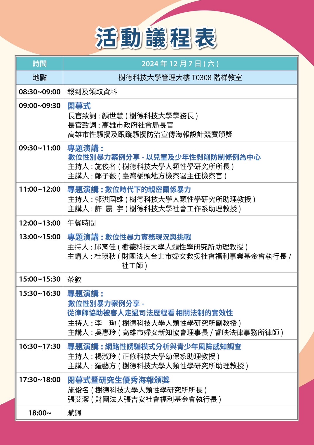 附件3-研討會議程.jpg