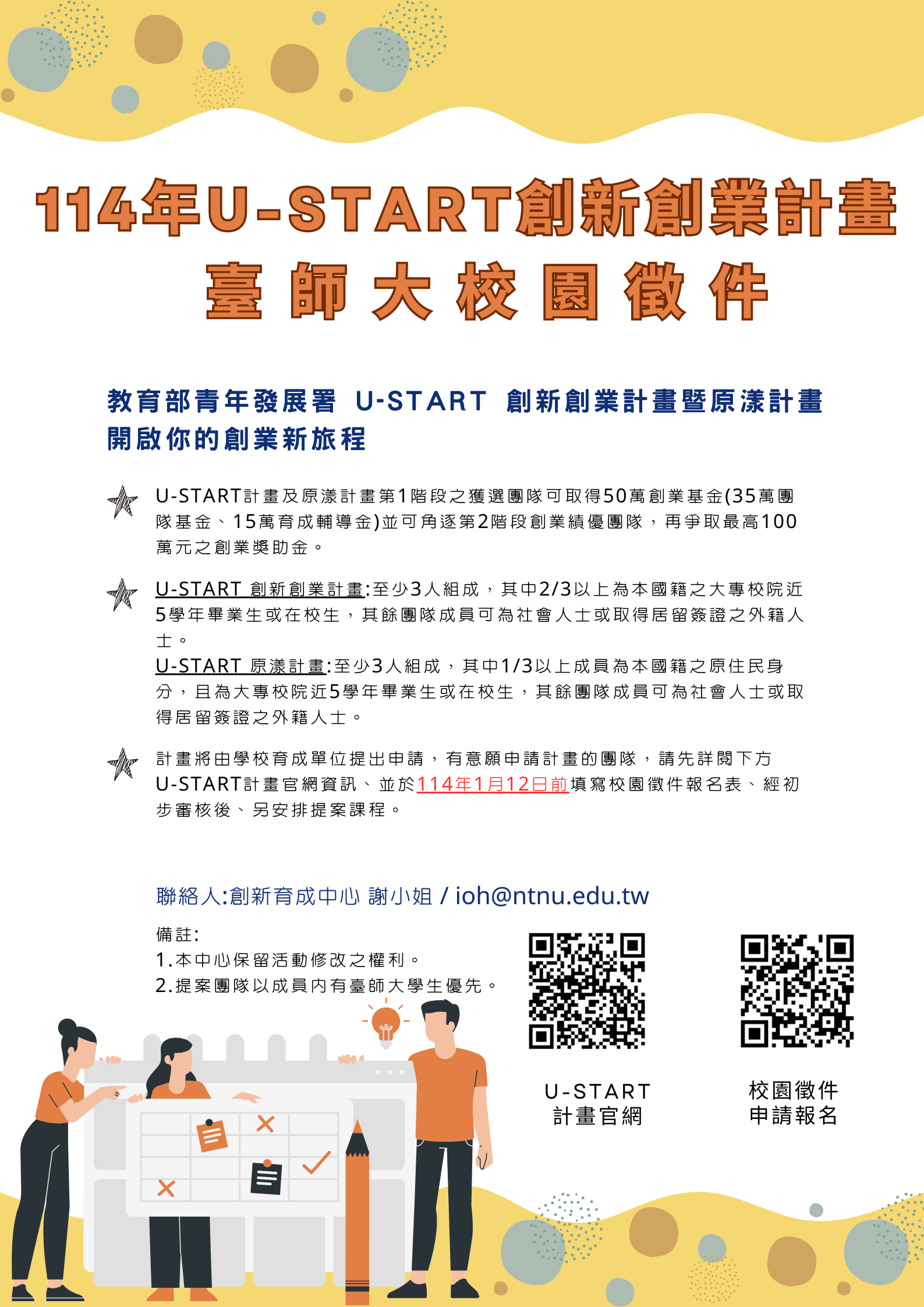 U-start_徵件海報.png