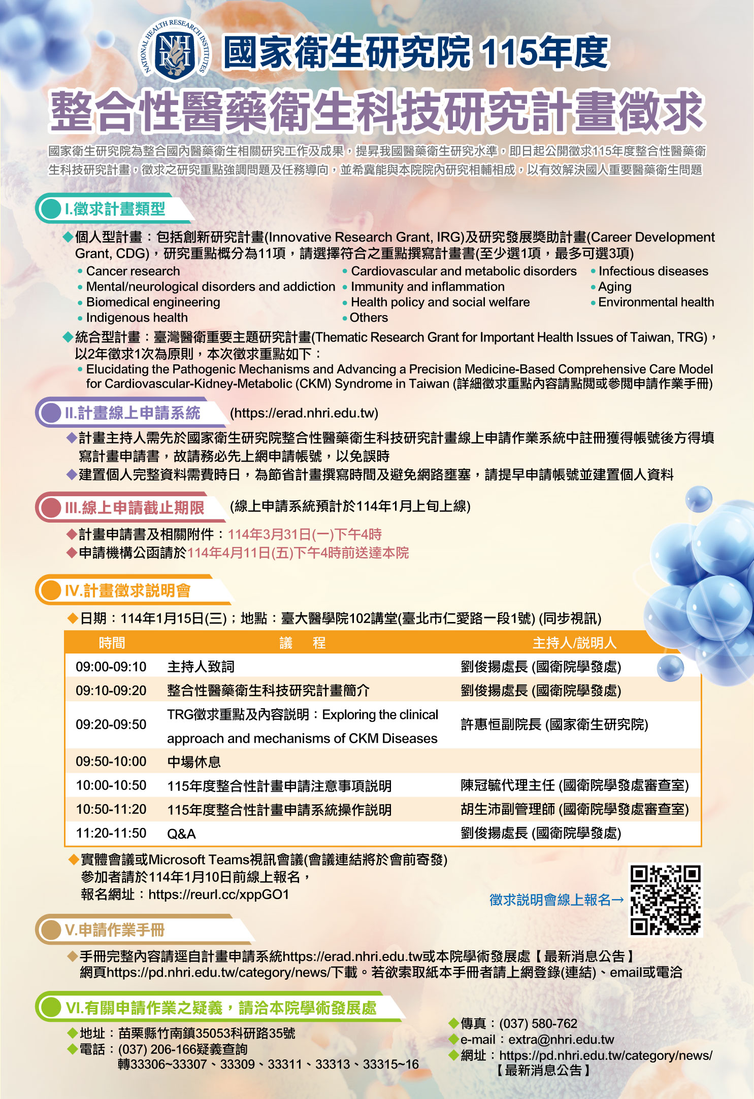 附件3-計畫徵求說明會海報.jpg