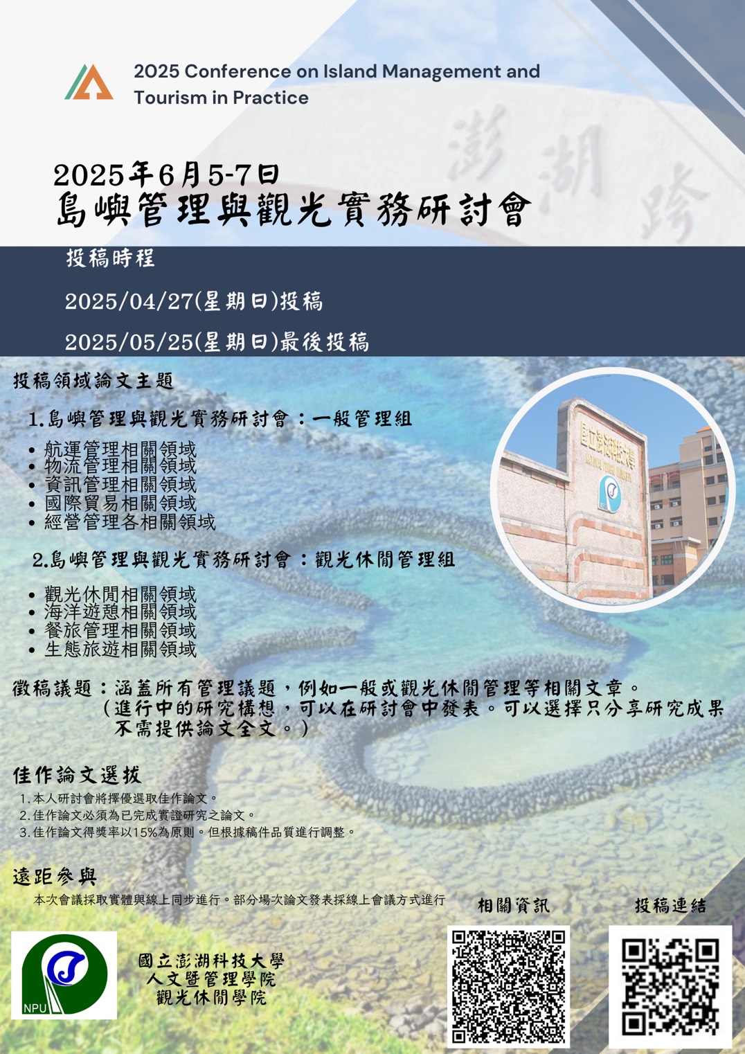 ATTCH1_研討會徵稿海報.jpg
