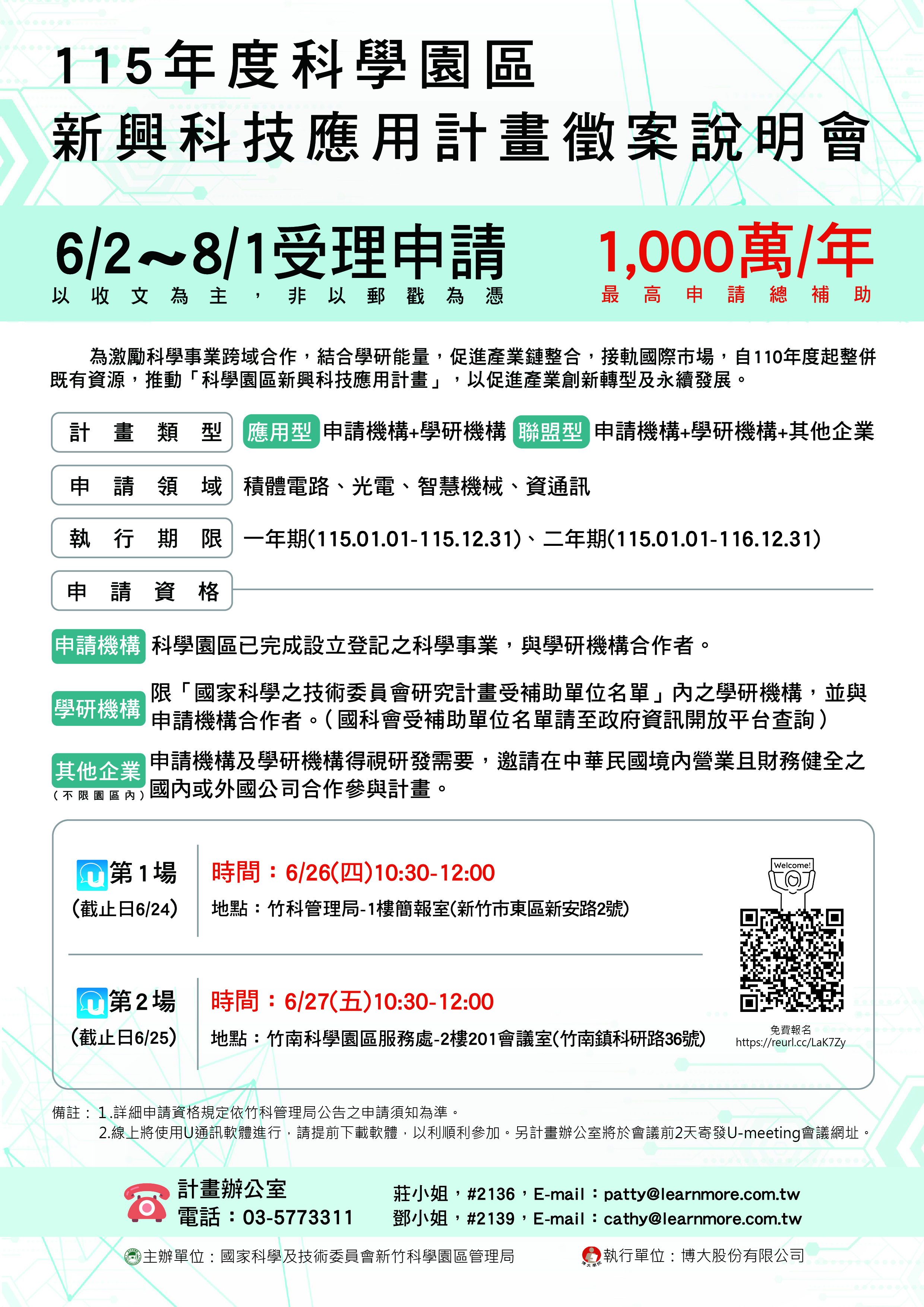 附件2徵案說明會EDM.jpg