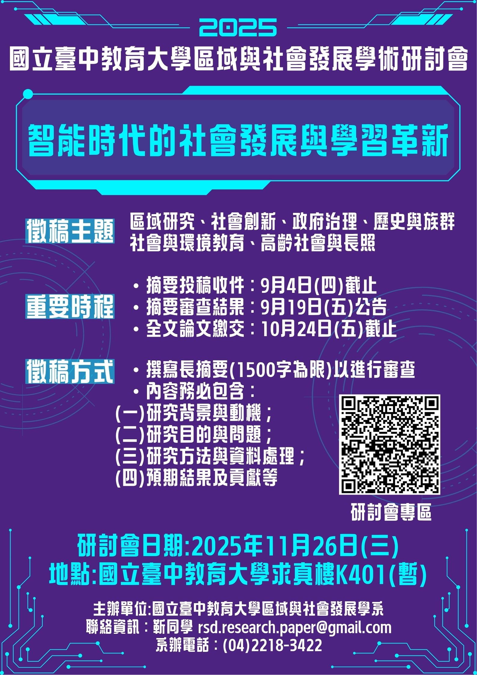 ATTCH1_徵稿海報.jpg