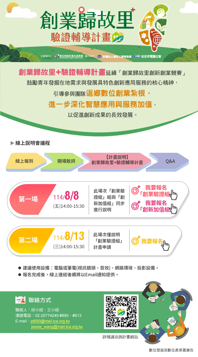 114創業歸故里_線上說明會EDM.jpg
