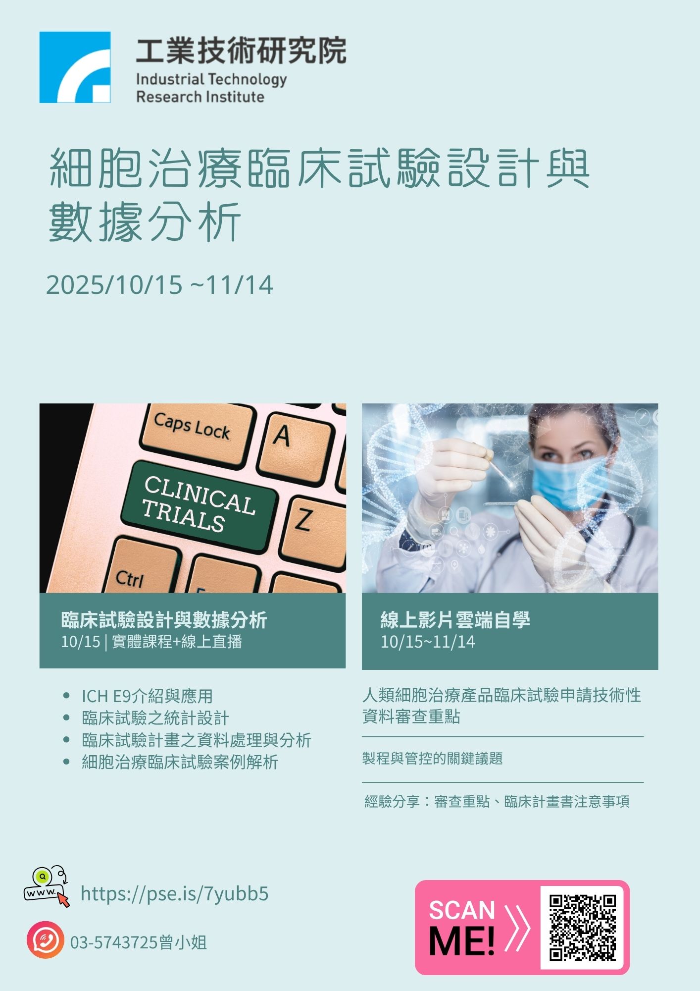 附件4-細胞治療臨床試驗設計與數據分析課程DM.jpg