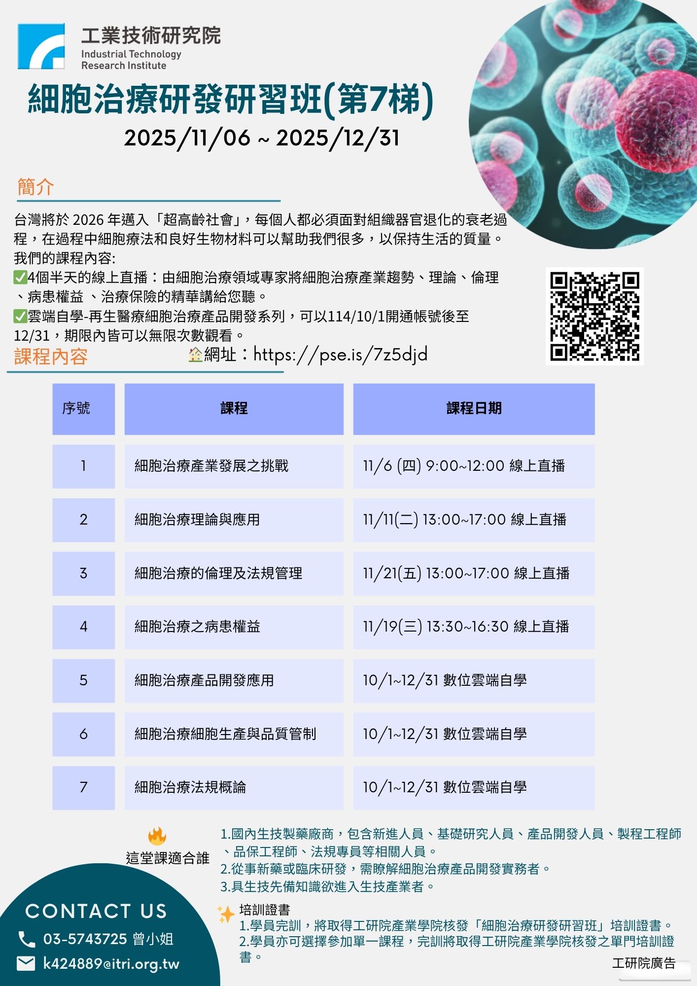 附件5-細胞治療研發研習班_第7梯_DM.jpg