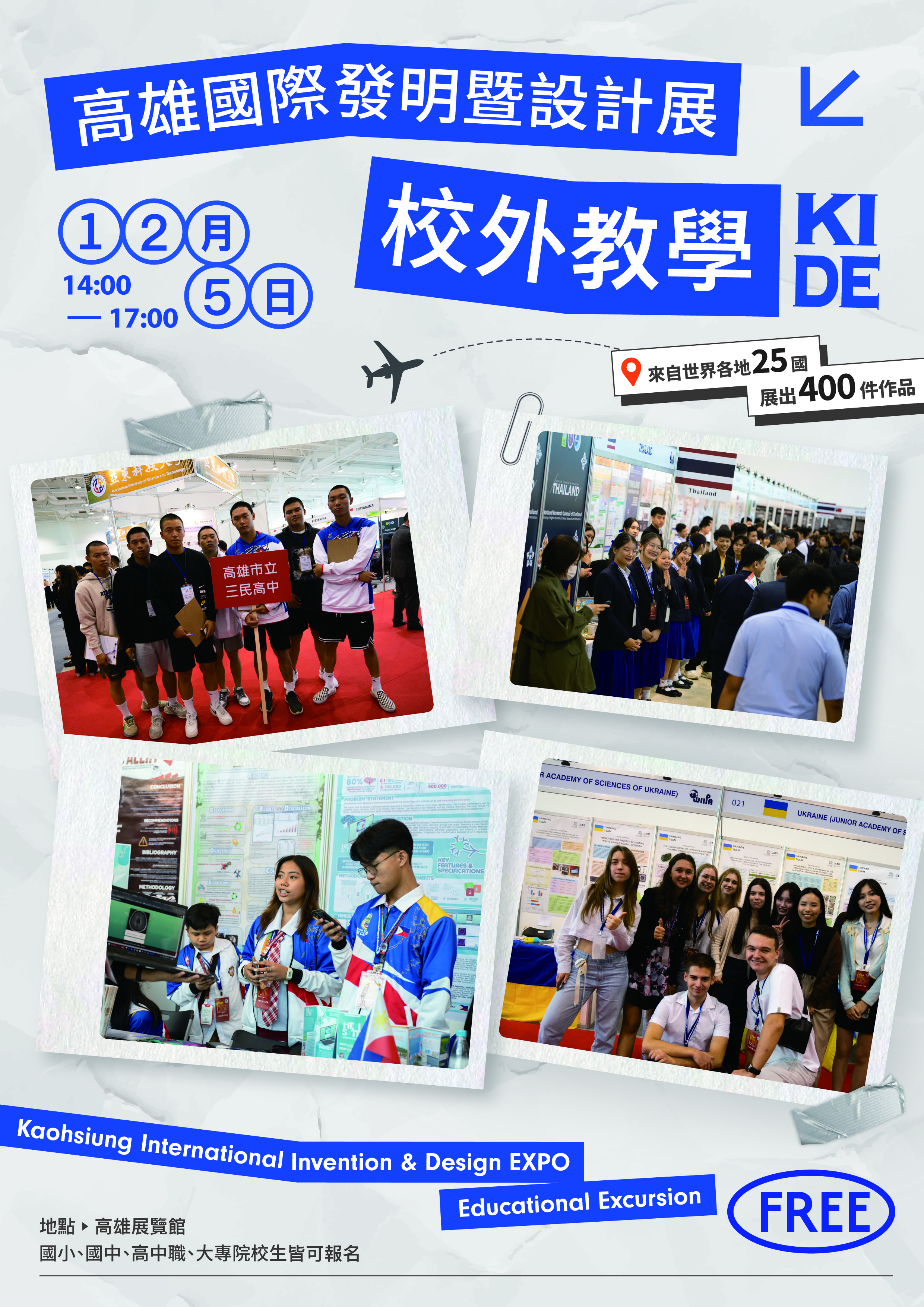 附件5-KIDE校外教學EDM.jpg
