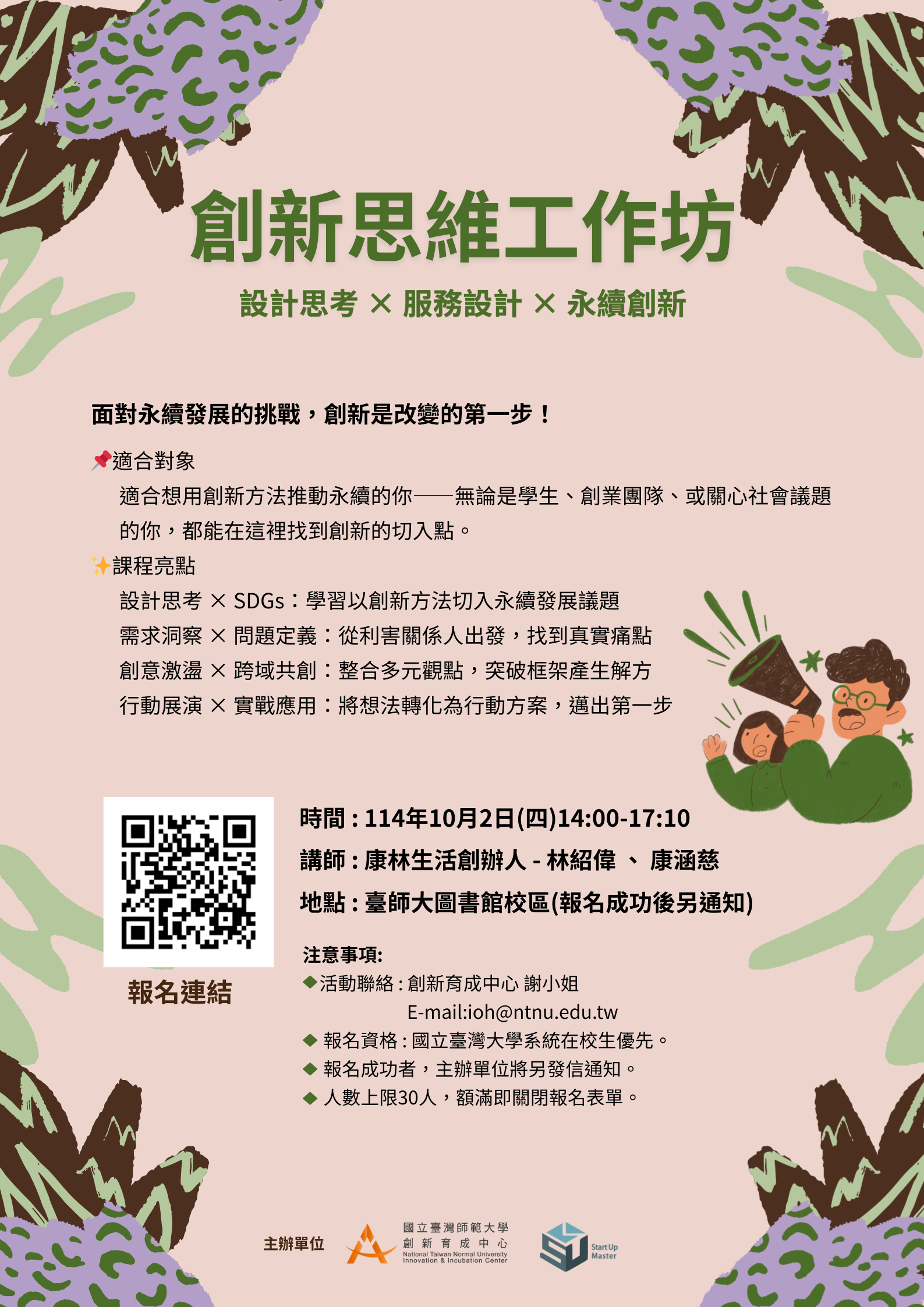 創新思維工作坊_海報.png