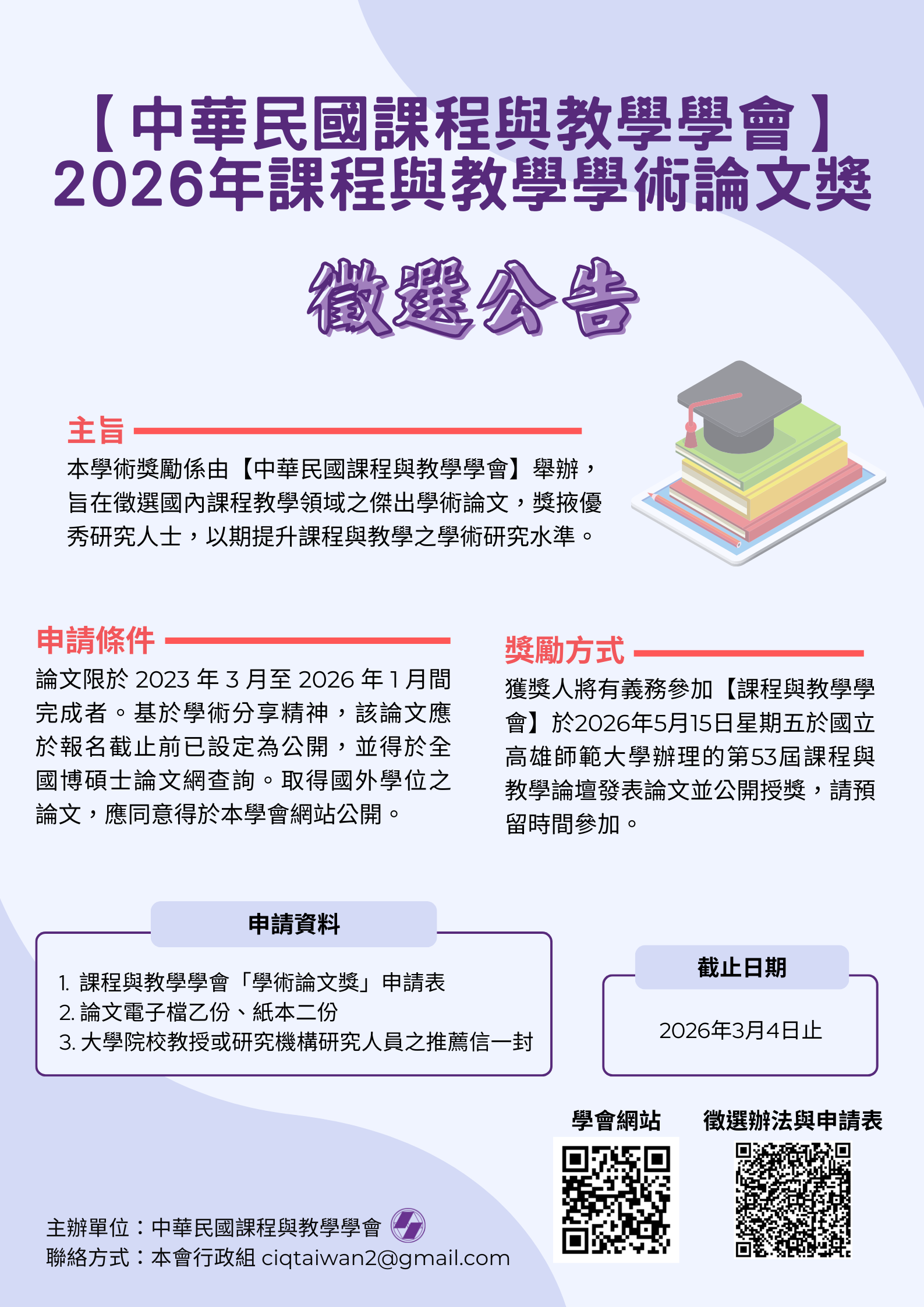 附件三_徵選公告海報.png