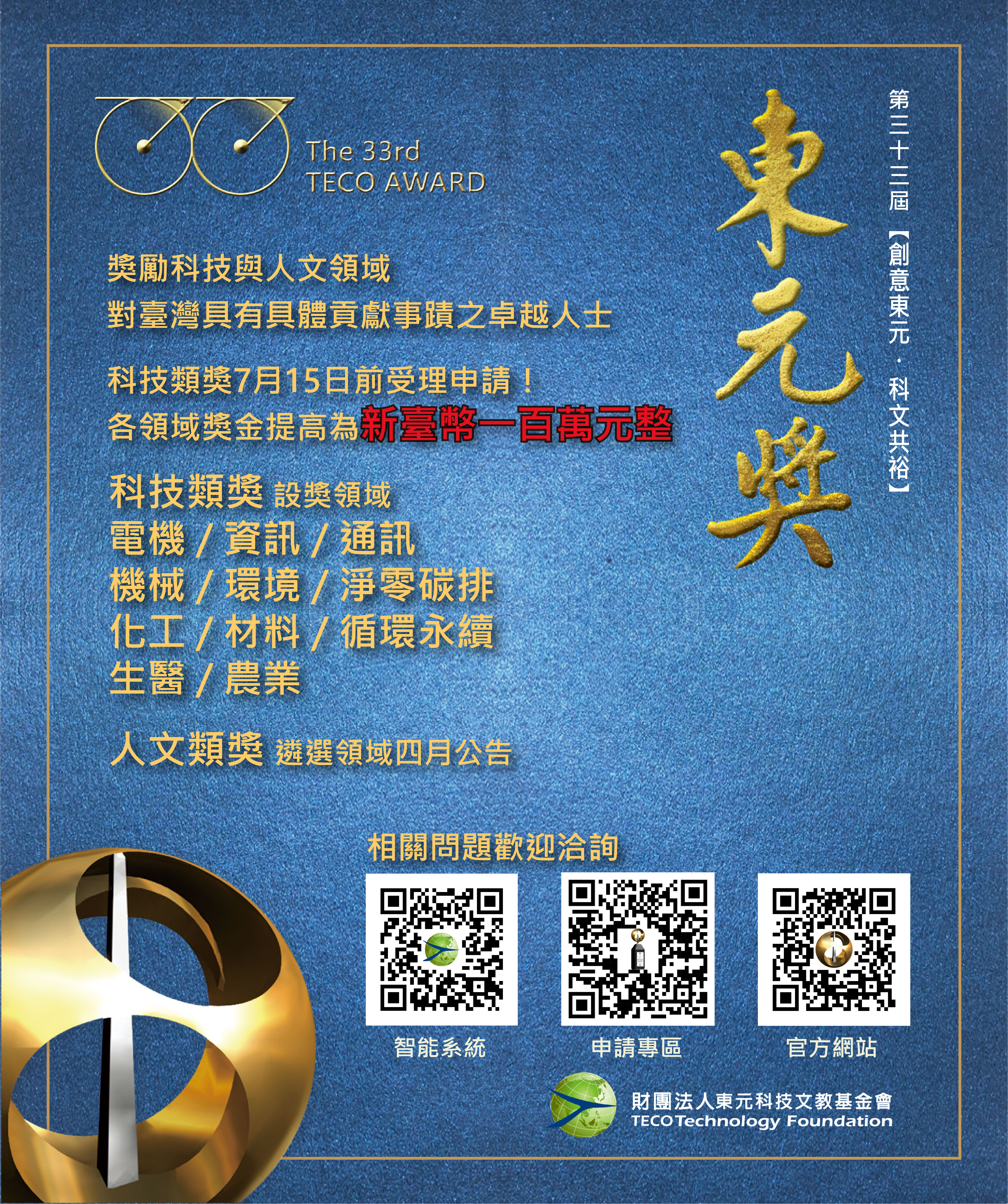 第33屆東元獎EDM.jpg