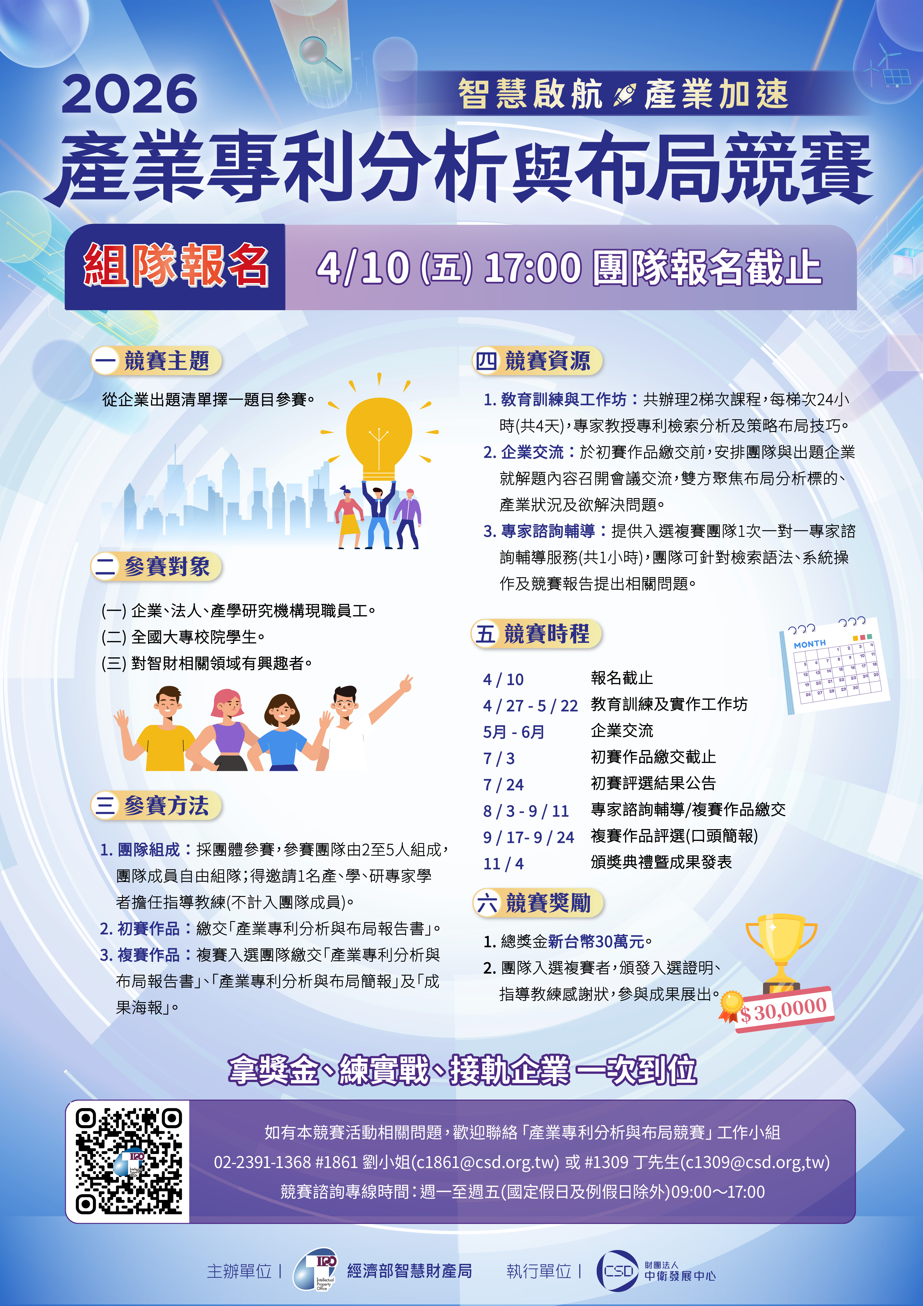 2026專利競賽_組隊報名_海報圖卡.jpg