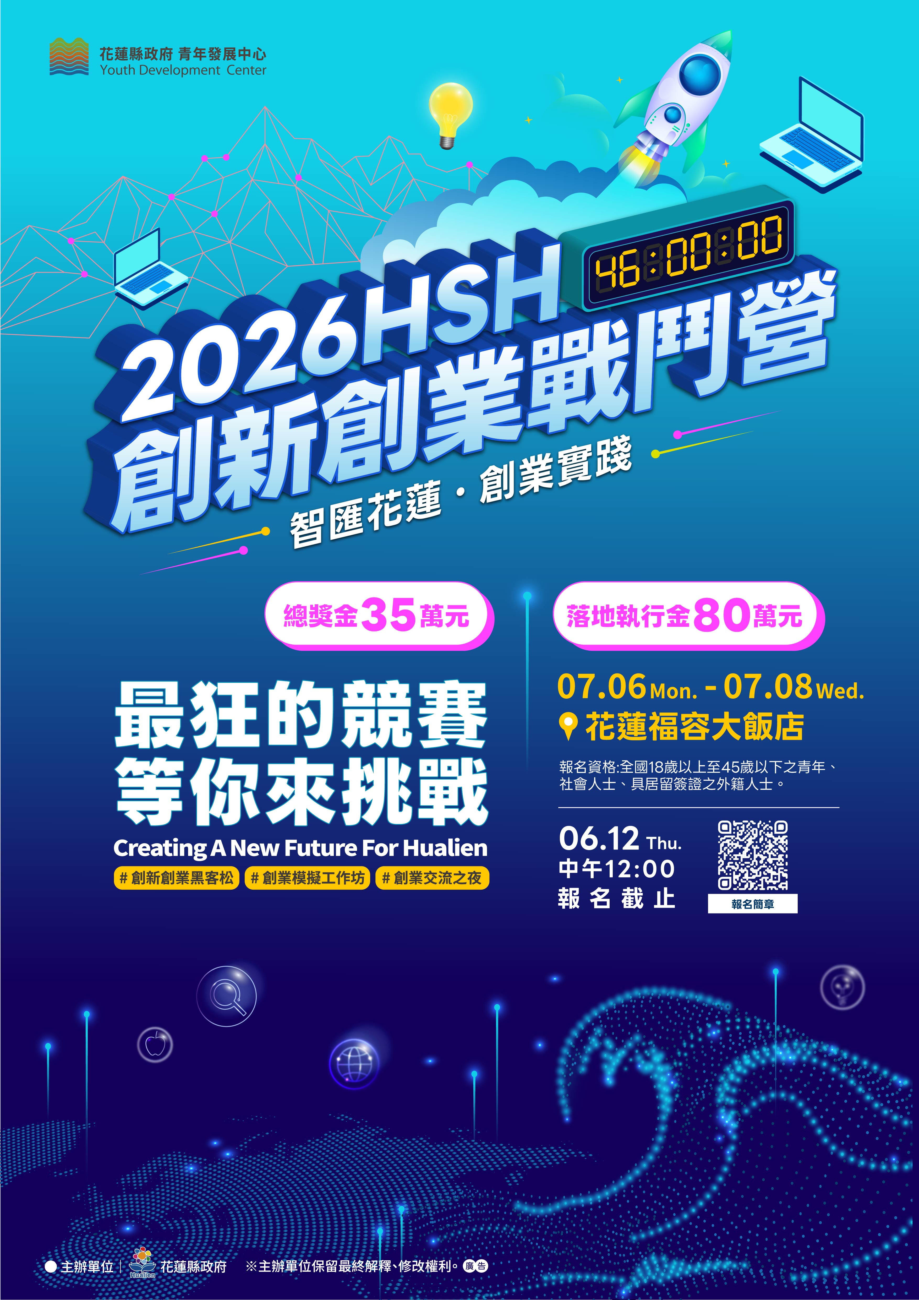 2026創新創業戰鬥營海報.jpg
