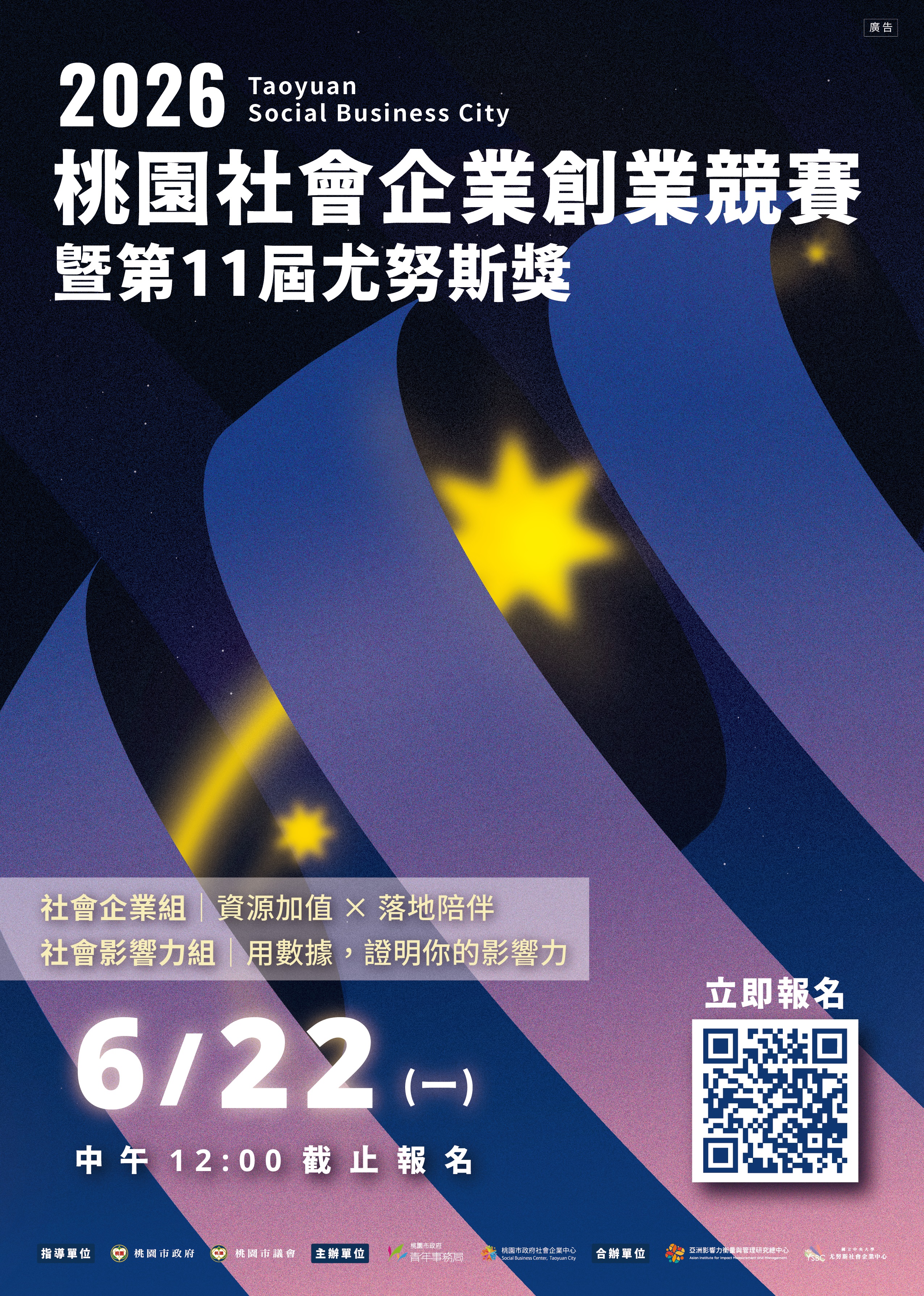 2026桃園社會企業創業競賽暨第十一屆尤努斯獎海報.jpg