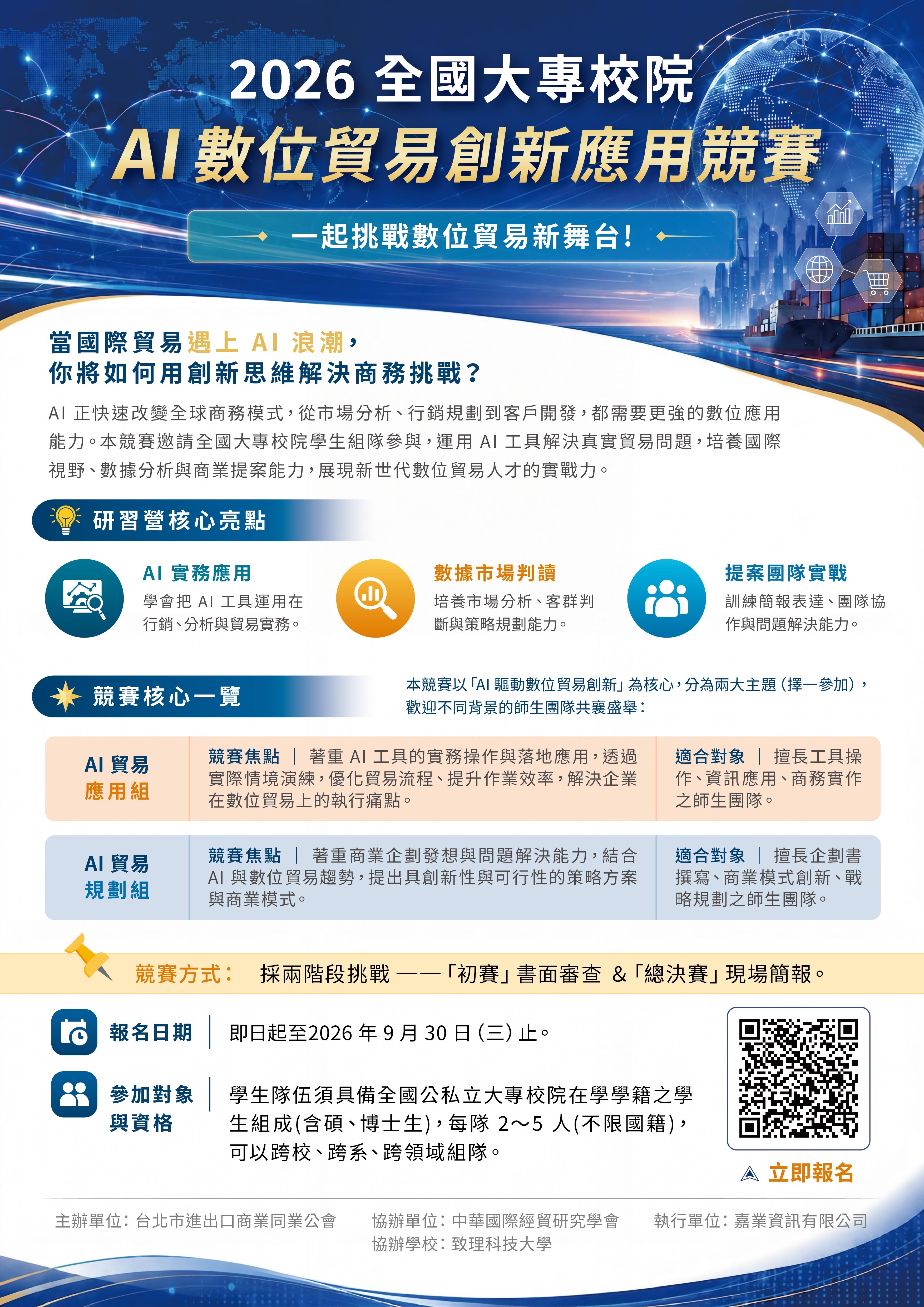 2026全國大學校院AI數位貿易創新應用競賽.jpg