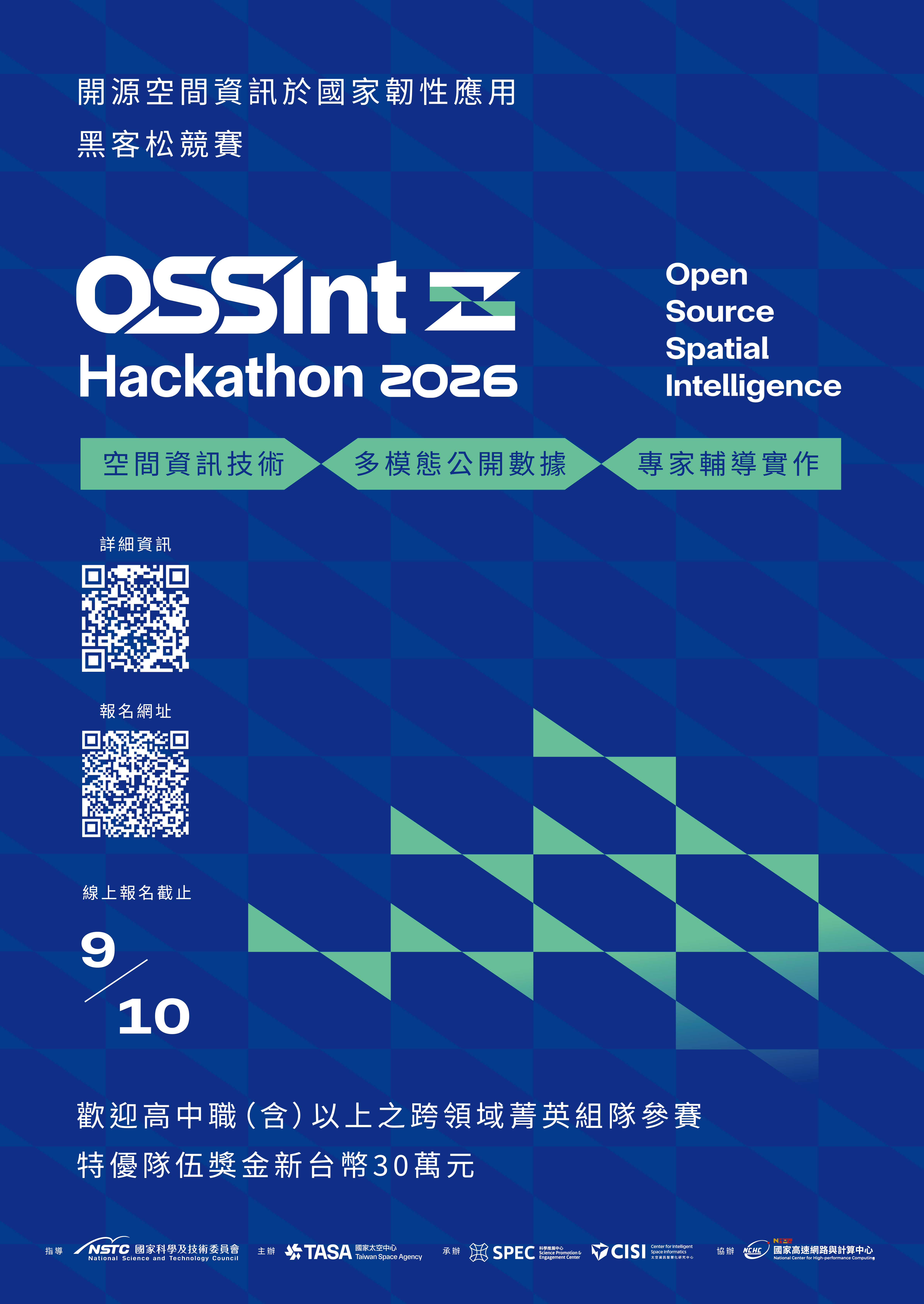 OSSInt_2026海報.jpg