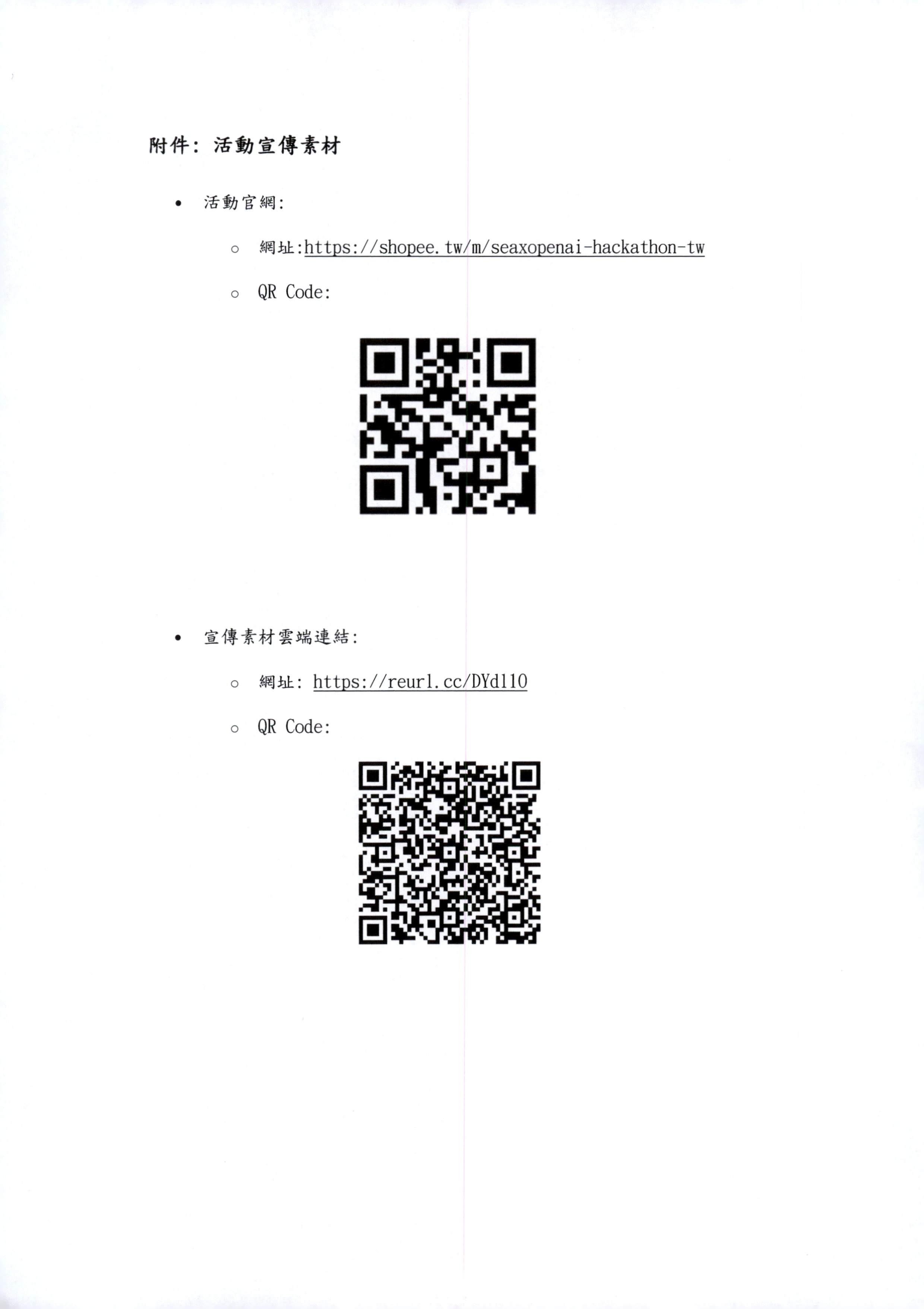 附件2-活動報名資訊.jpg