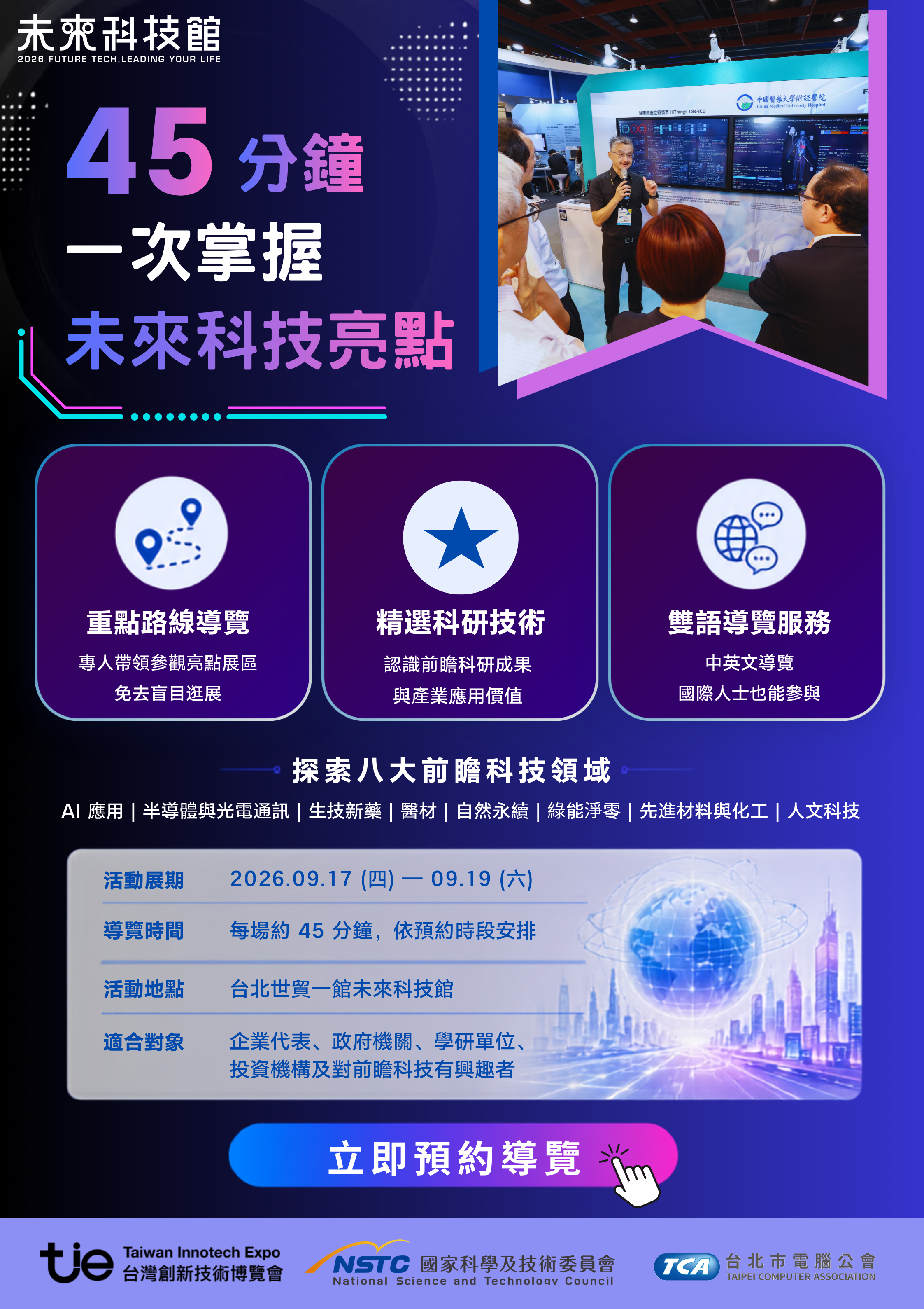 附件2-2026未來科技館_團體導覽活動DM.png