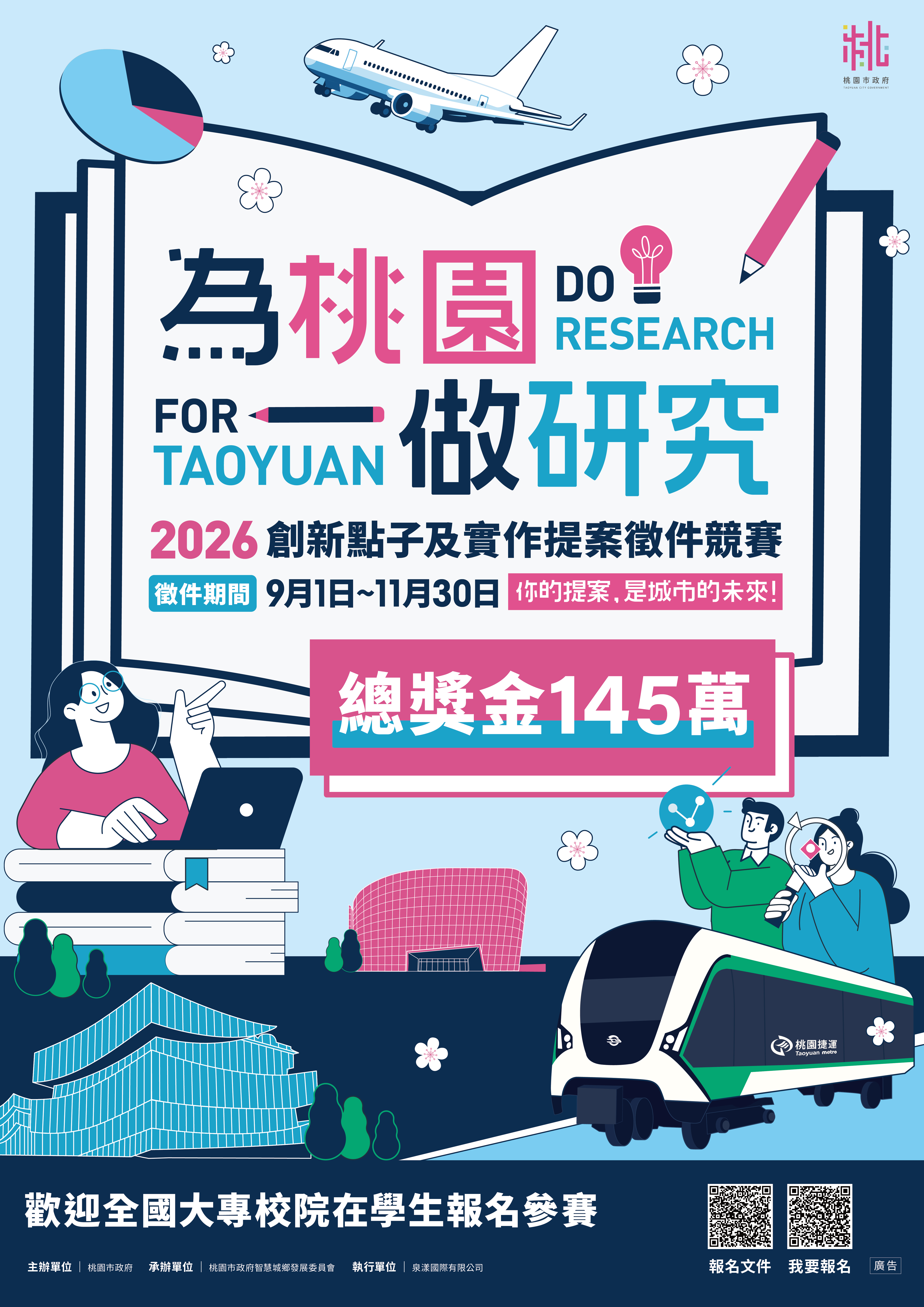 115_年度桃園市政府大專校院學生創新點子及研究實作競賽活動海報.jpg