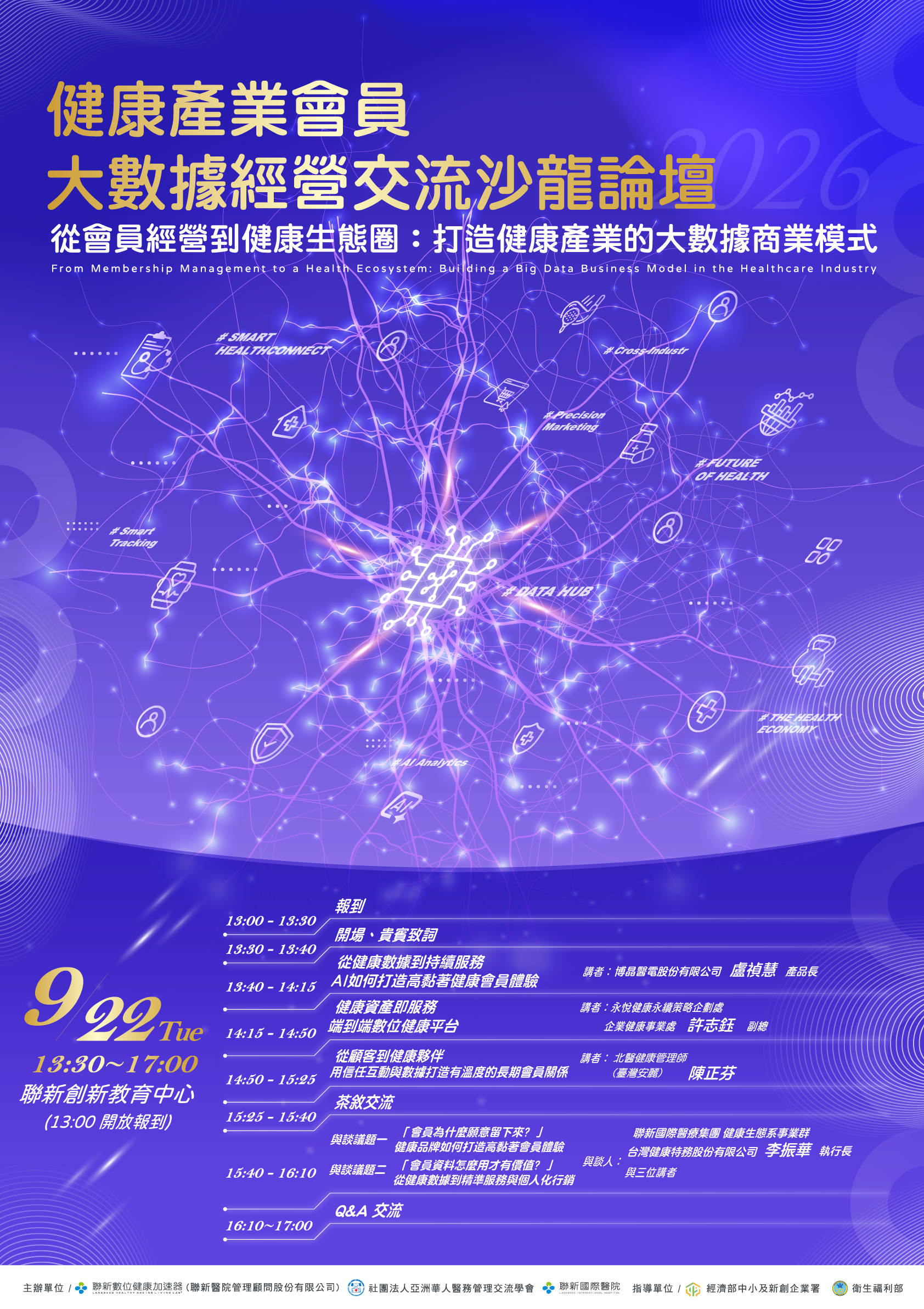 附件2-活動議程表.png